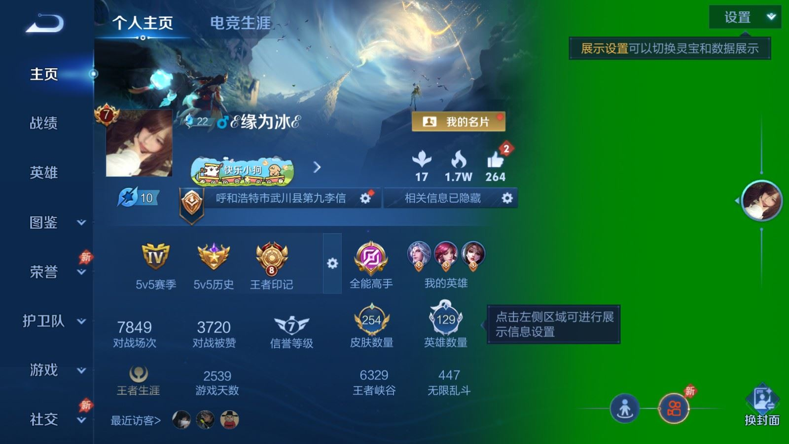 WZQM4327358王者荣耀账号详情图4