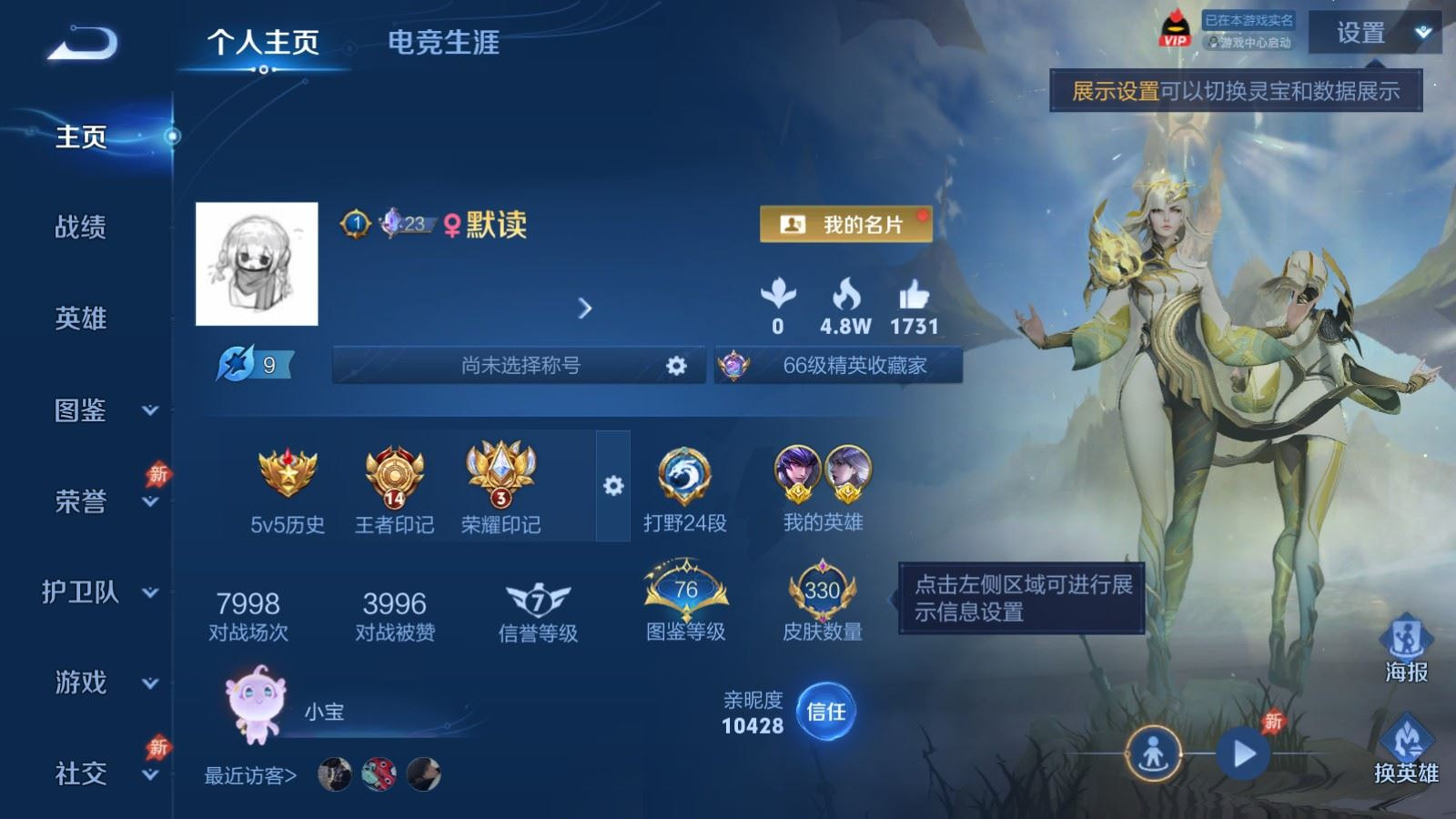 WZQM4327359王者荣耀账号详情图3