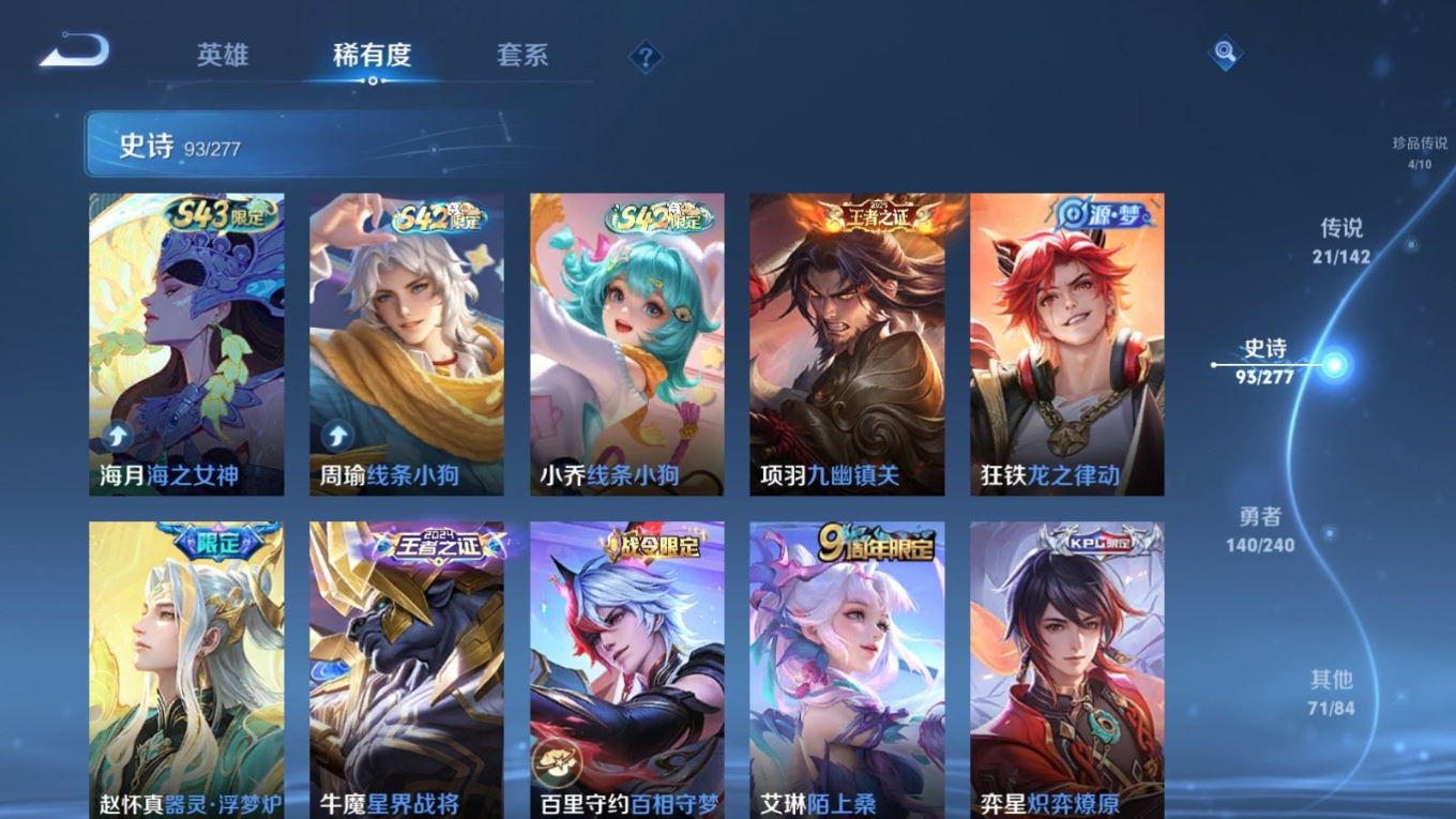 WZQM4327359王者荣耀账号详情图12