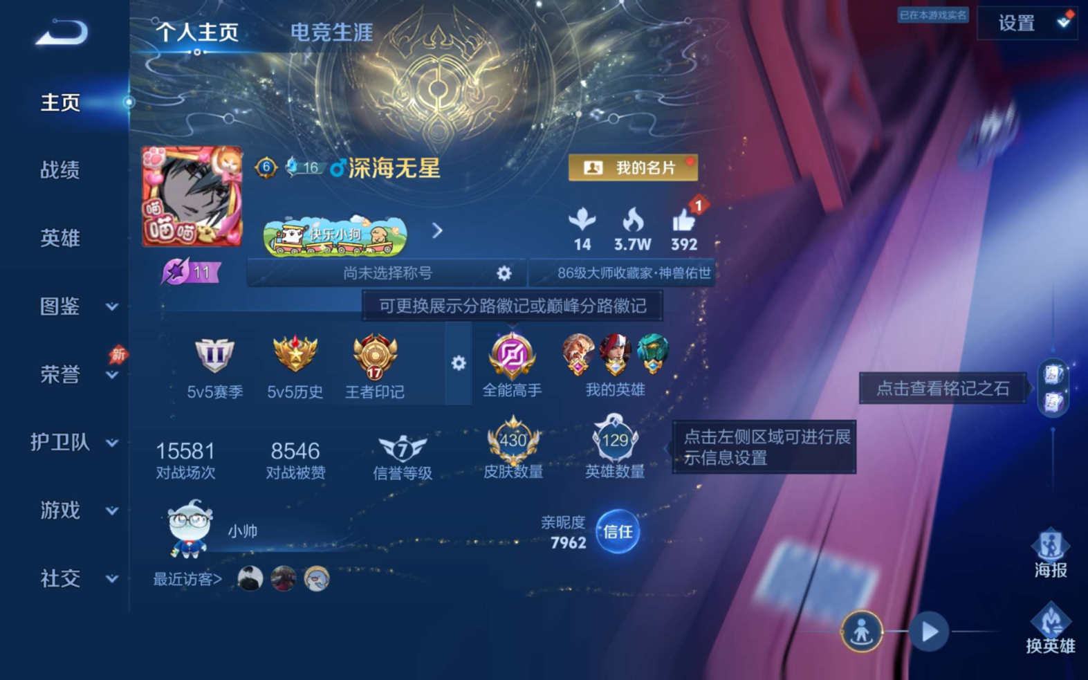 WZQM4327361王者荣耀账号详情图3