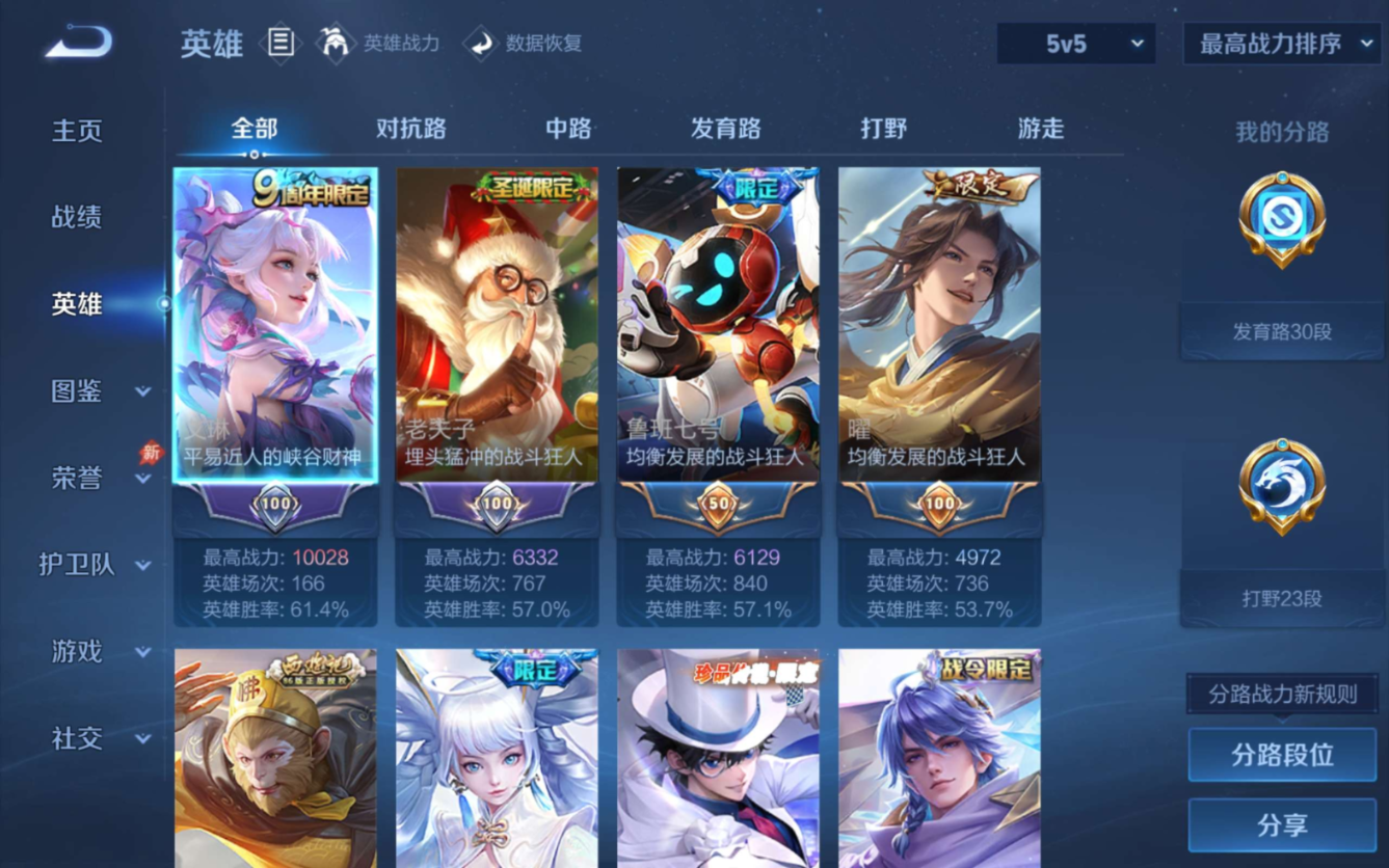 WZQM4327361王者荣耀账号详情图5