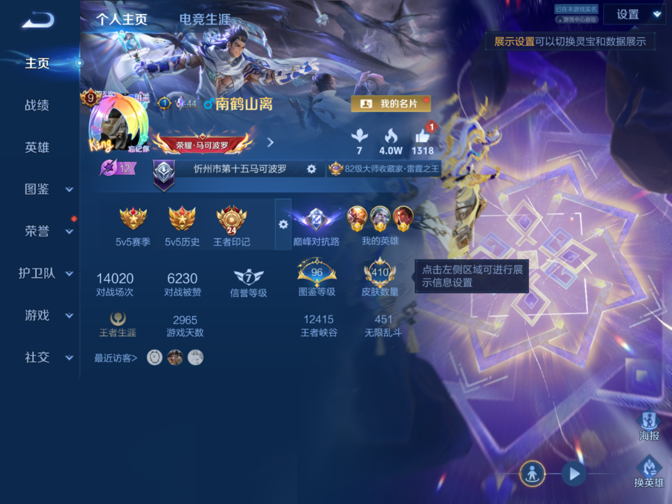WZQM4327363王者荣耀账号详情图3