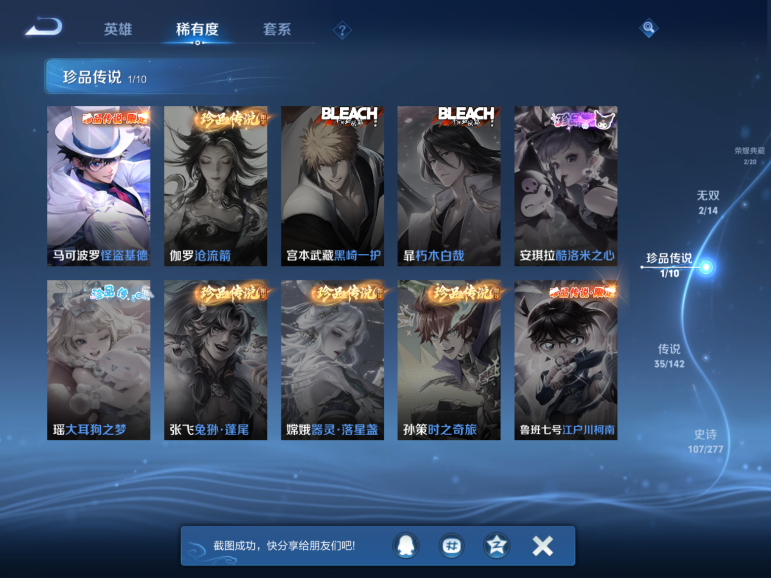 WZQM4327363王者荣耀账号详情图8