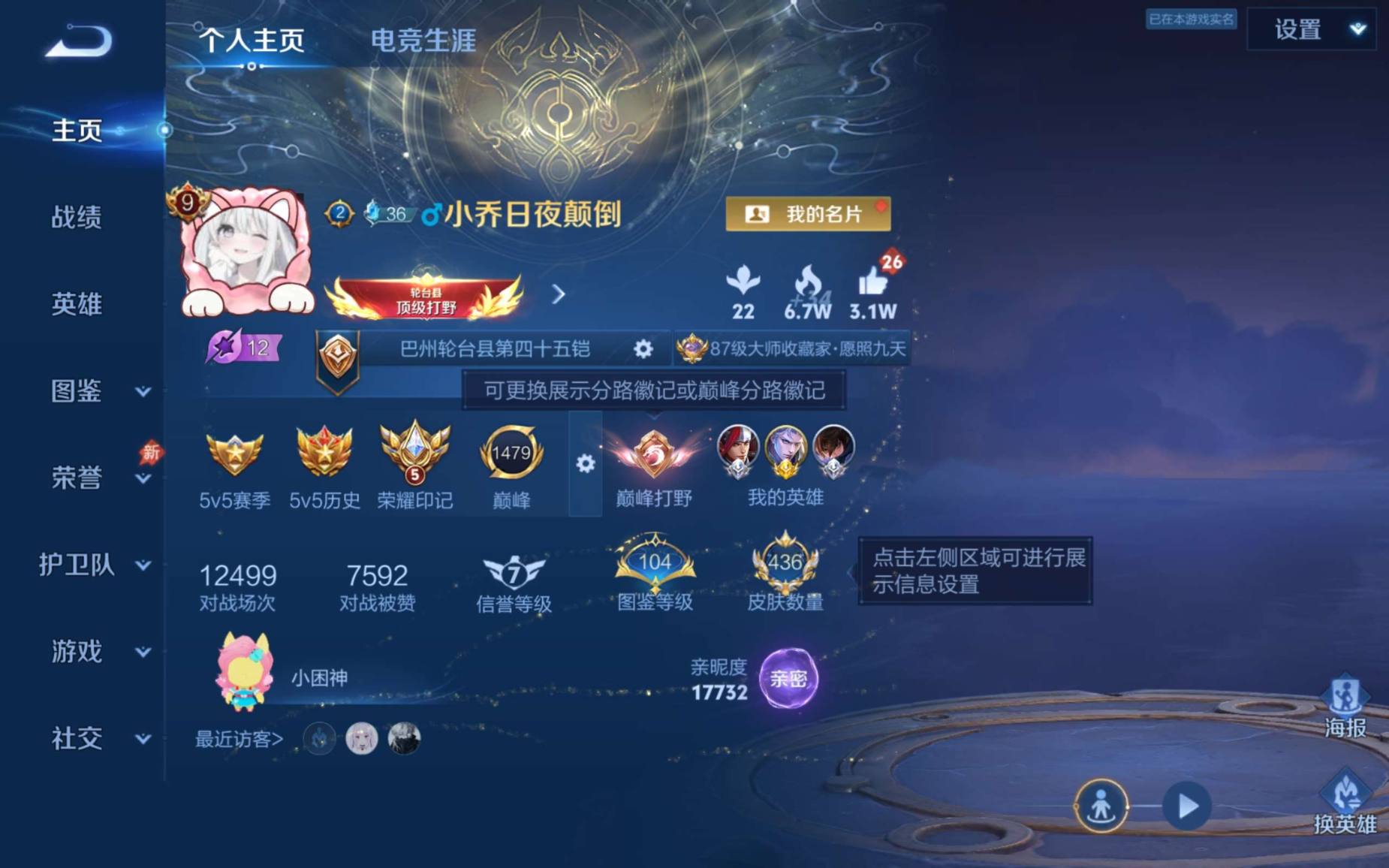 WZQM4328650王者荣耀账号详情图3