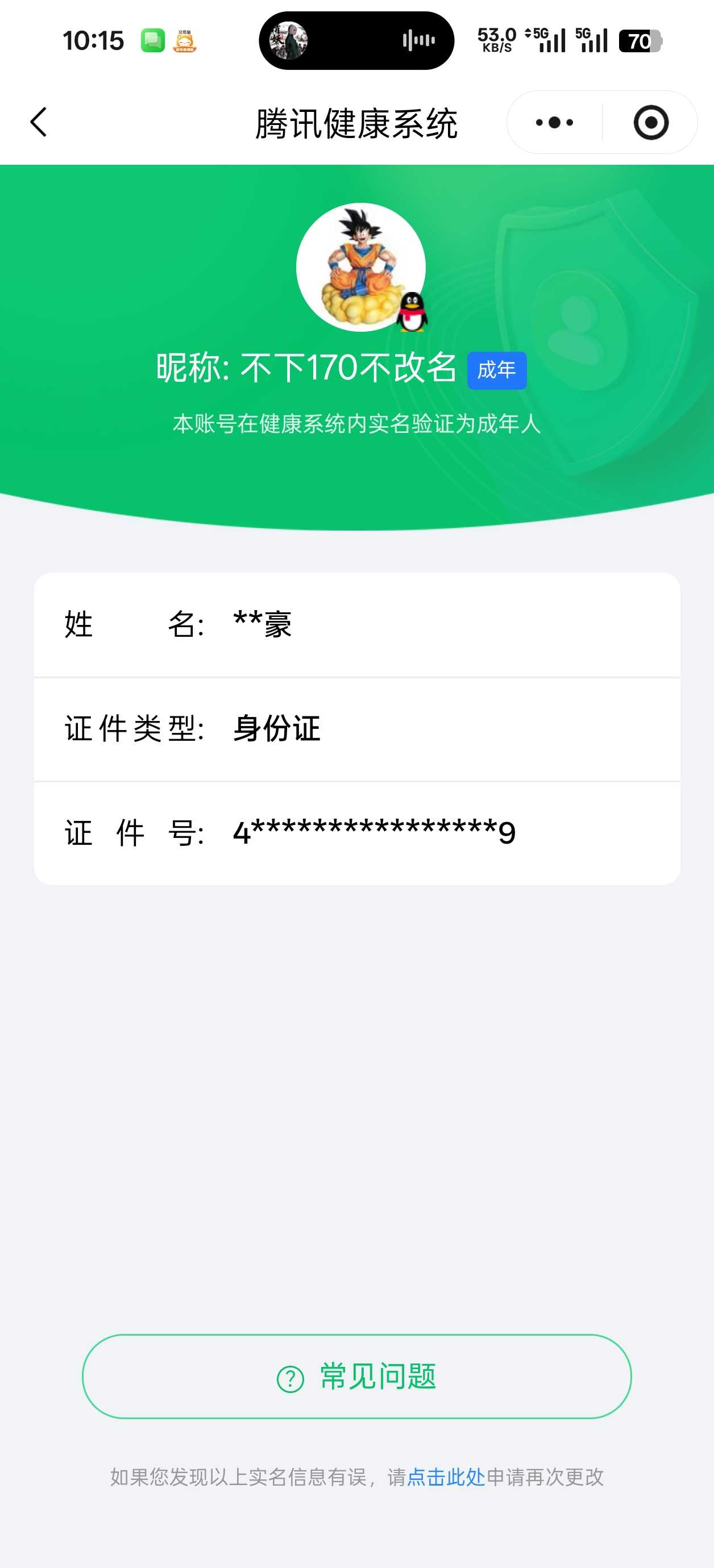 王者荣耀账号安卓QQ【精品号手慢无】贵7性价比号，2典藏，11传说，杀手不太冷,九霄神辉，黑崎一护，黄金狮子座,猫影幻舞