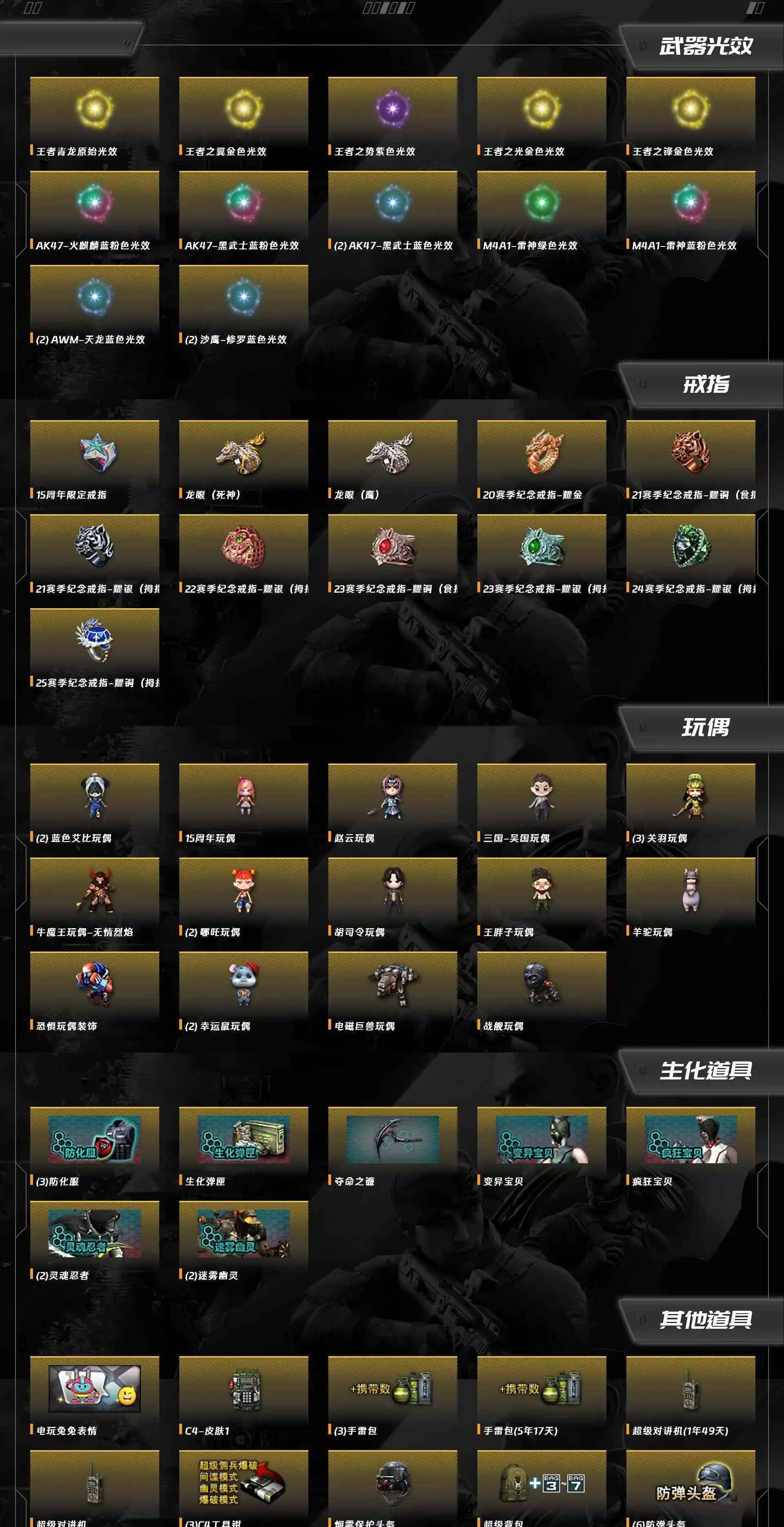 CFQM474305穿越火线账号详情图15