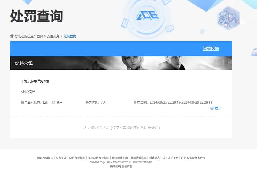CFQM474305穿越火线账号详情图18