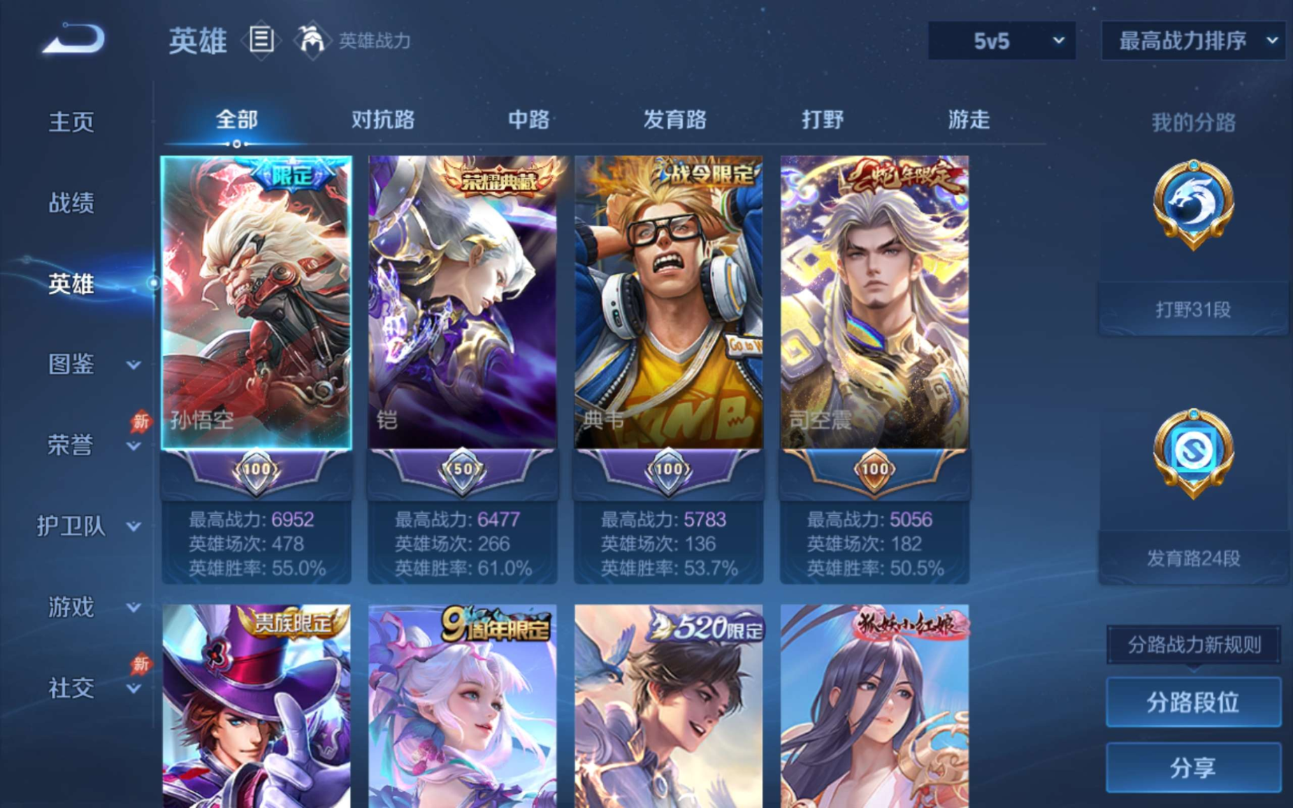 WZQM4330404王者荣耀账号详情图4