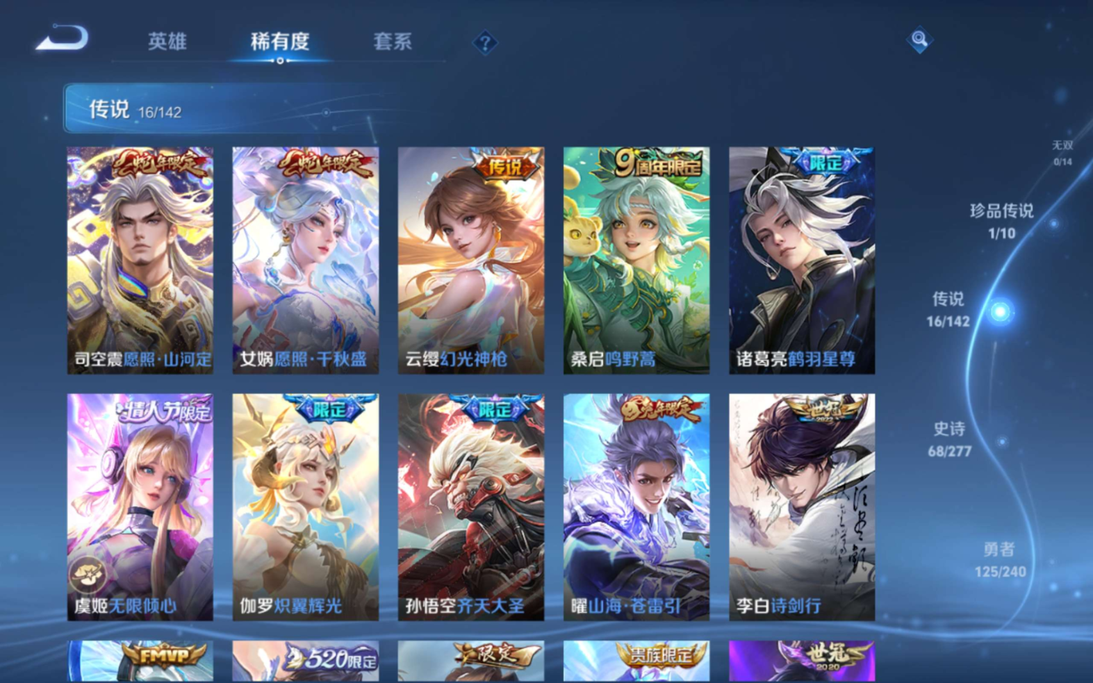 WZQM4330404王者荣耀账号详情图9