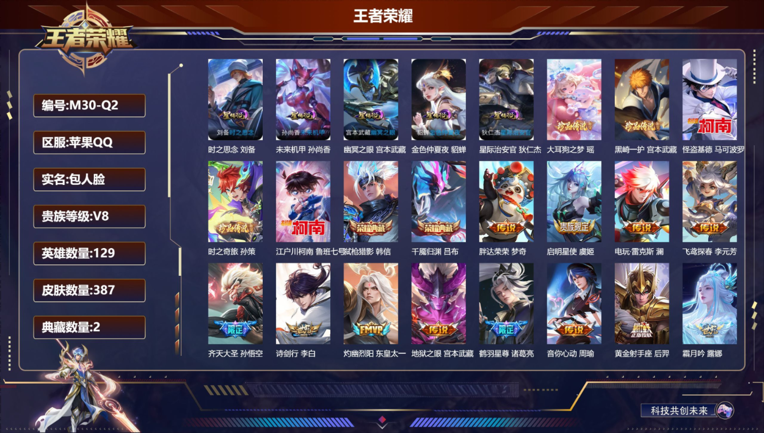 王者荣耀账号苹果QQ129英雄-387皮肤-Q社交限制-V8-2典藏5珍品传说38传说 游走33段 金标 墨子 明世隐 