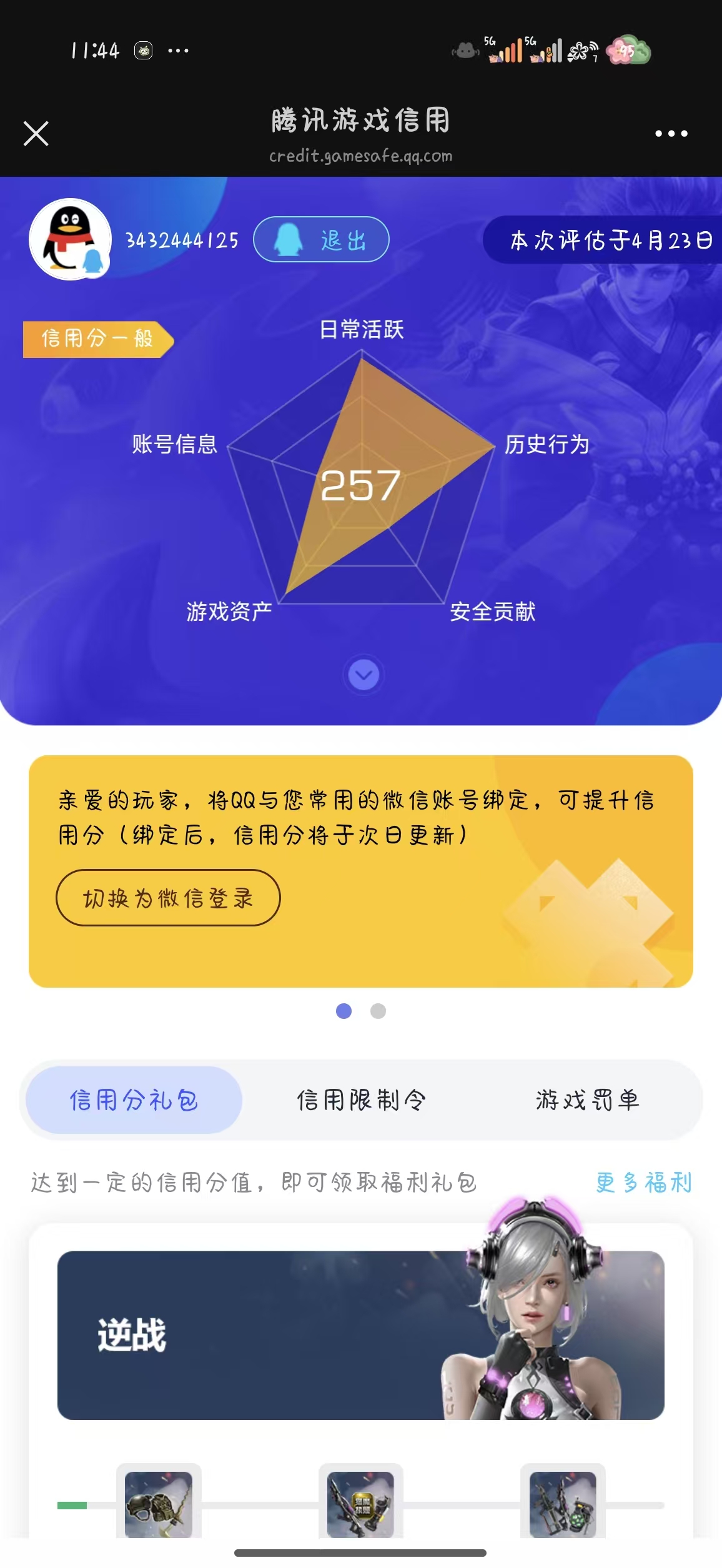 WZQM4338387王者荣耀账号详情图4