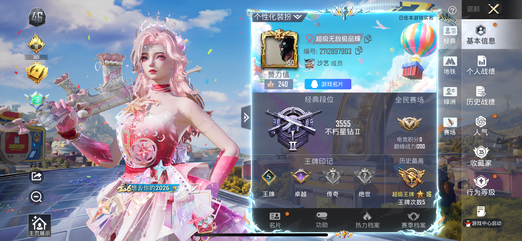 HPLX4188250和平精英账号详情图3