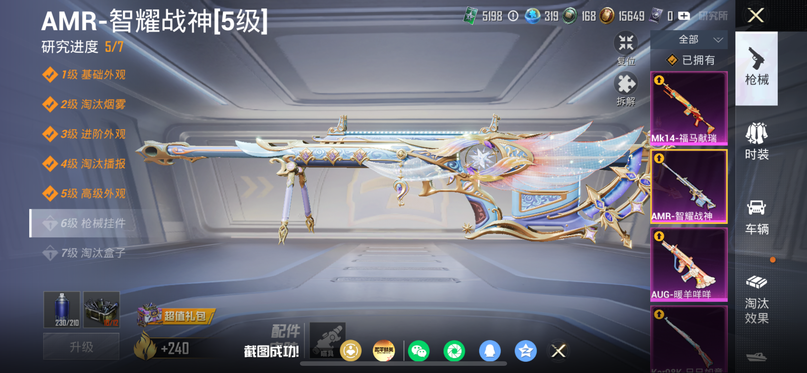 HPLX4188263和平精英账号详情图8