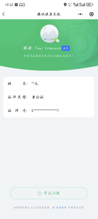 WZQM4358941王者荣耀账号详情图3