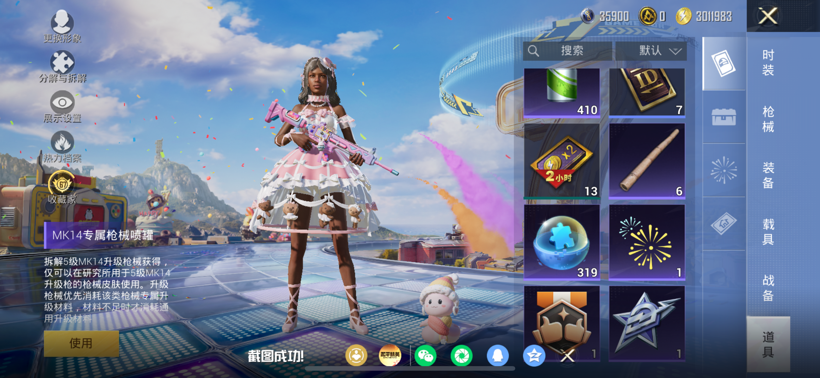 HPLX4188263和平精英账号详情图20