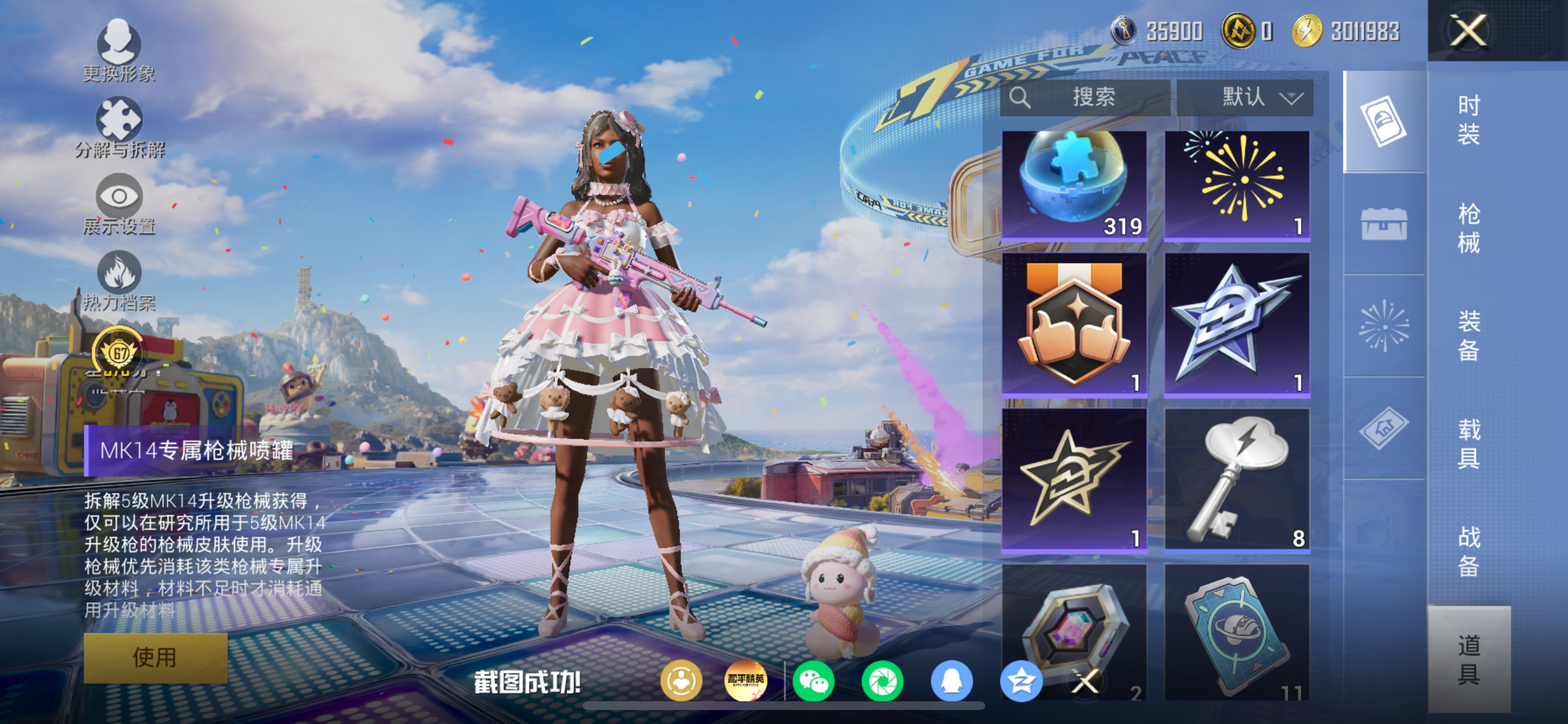 HPLX4188263和平精英账号详情图21