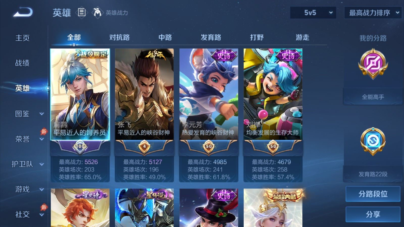 WZQM4327865王者荣耀账号详情图5