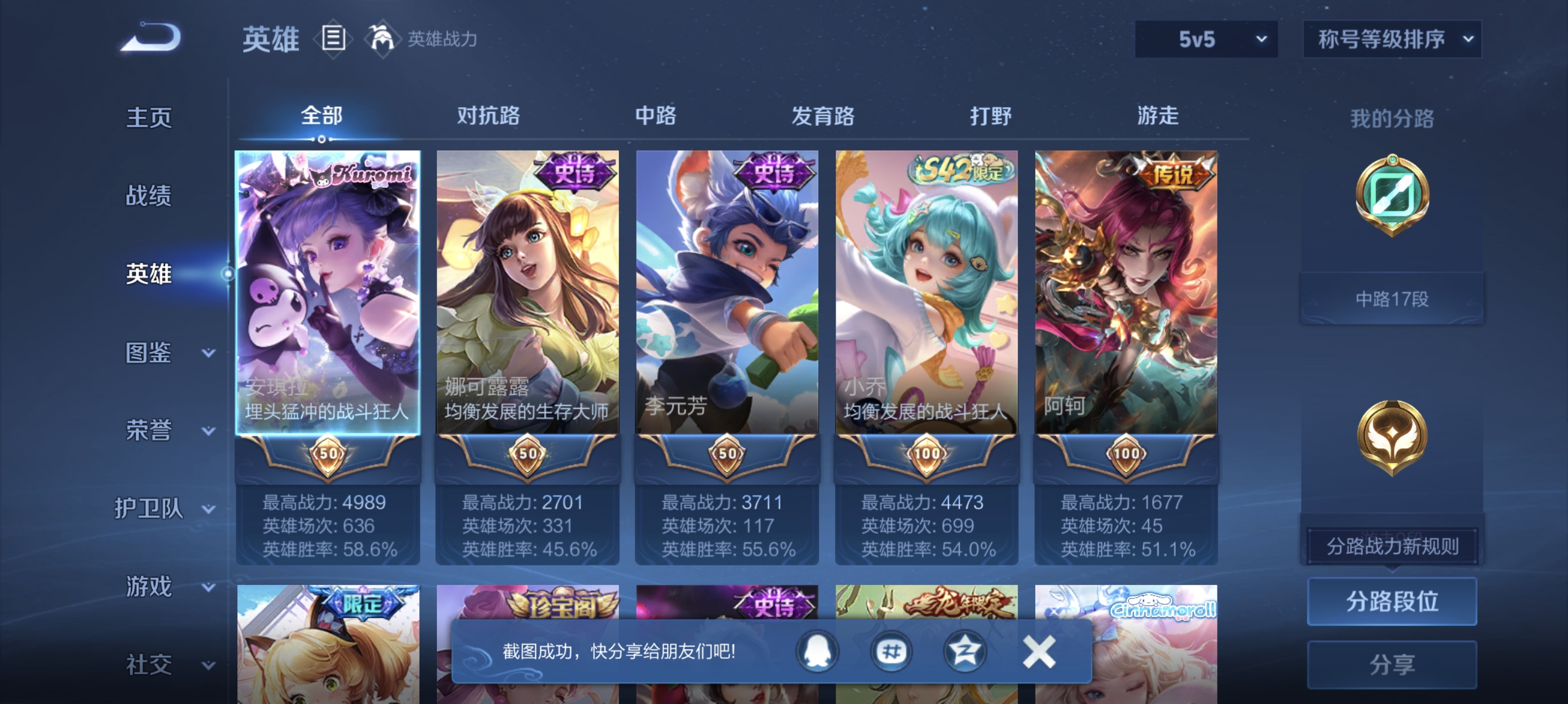 WZLX4328776王者荣耀账号详情图4