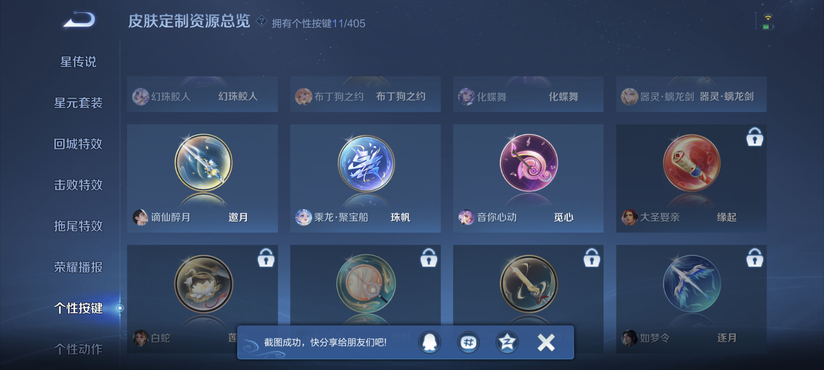 WZLX4328776王者荣耀账号详情图10