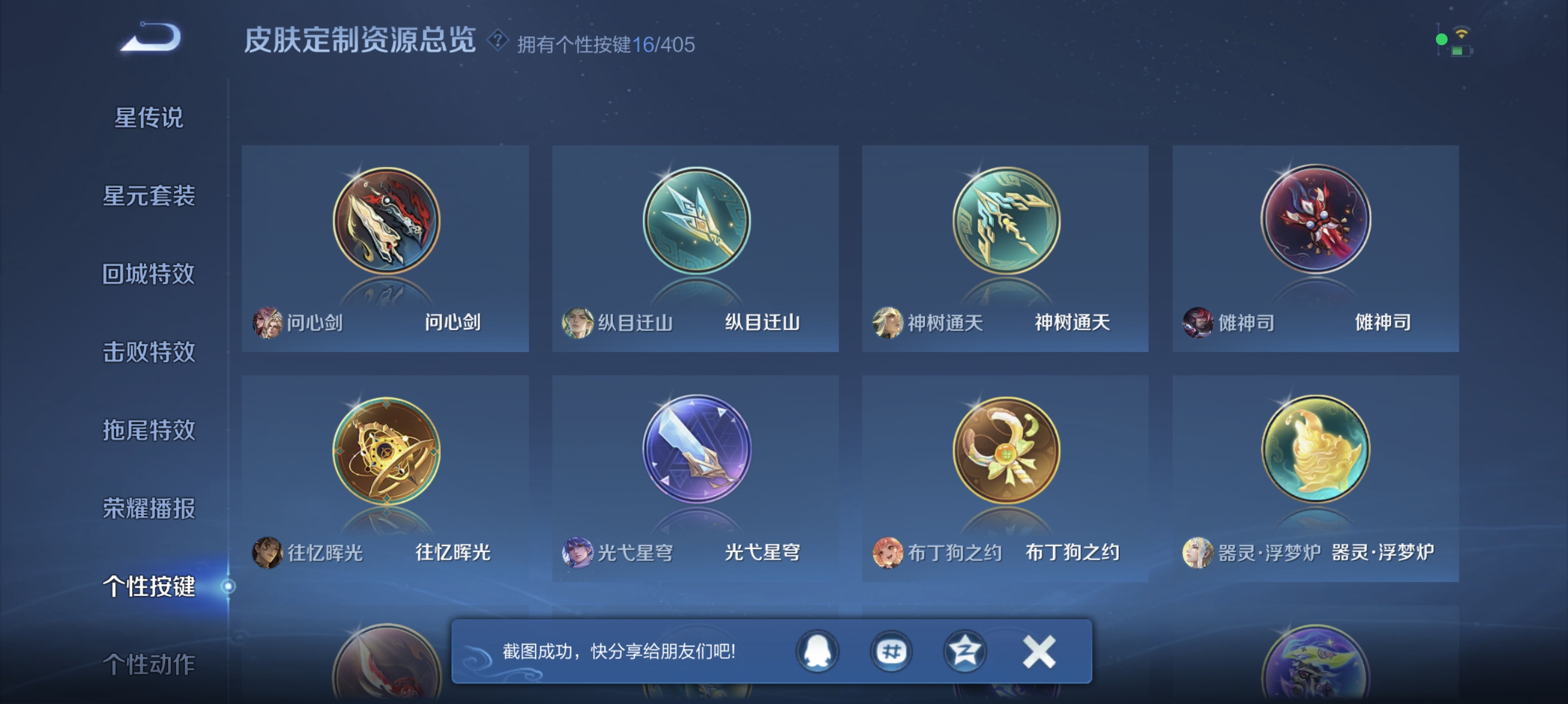 WZLX4328778王者荣耀账号详情图3