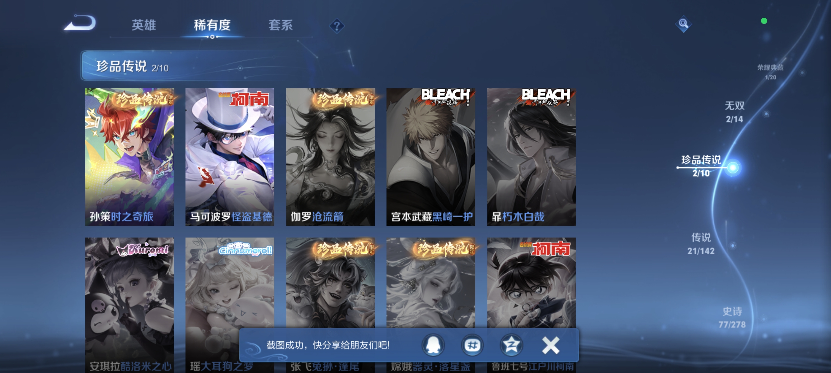 WZLX4328778王者荣耀账号详情图21