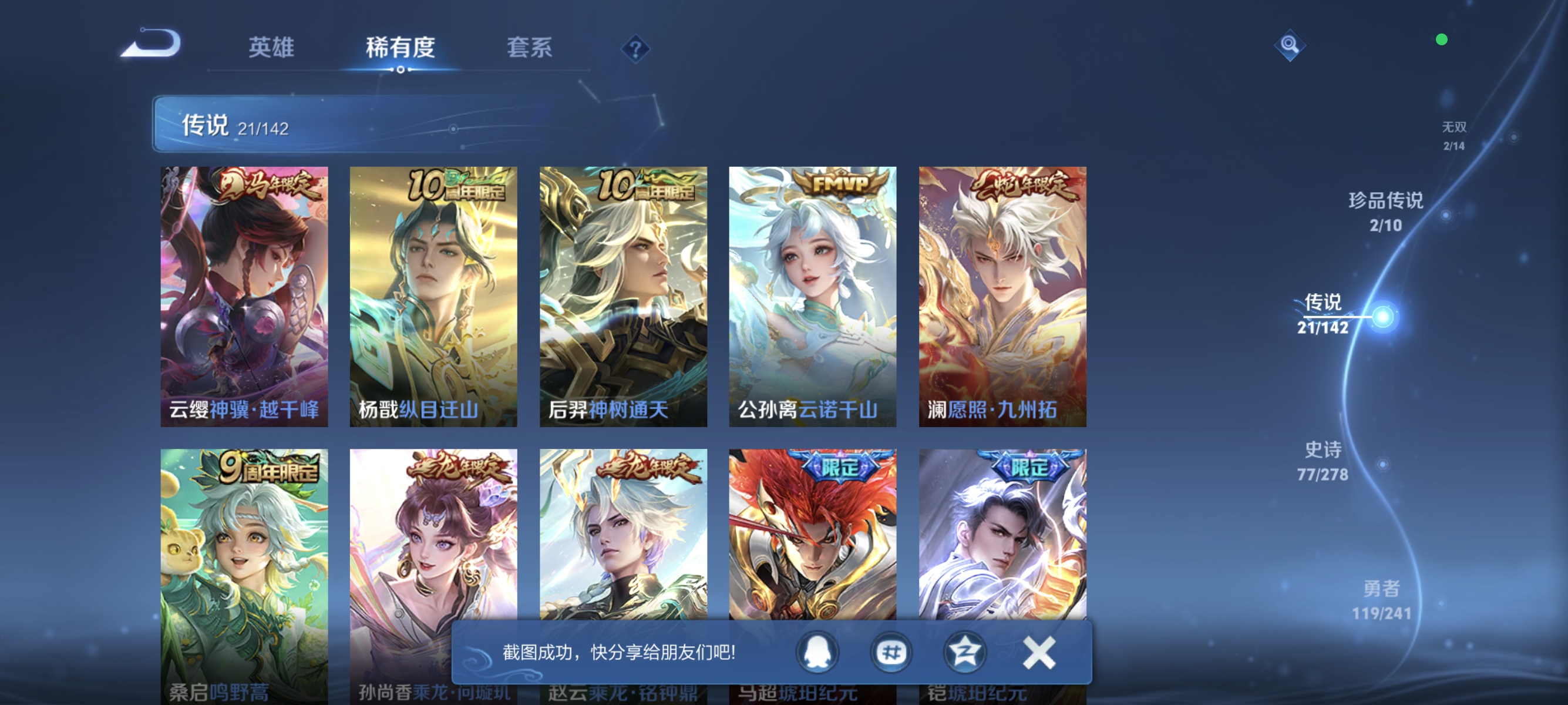 WZLX4328778王者荣耀账号详情图24