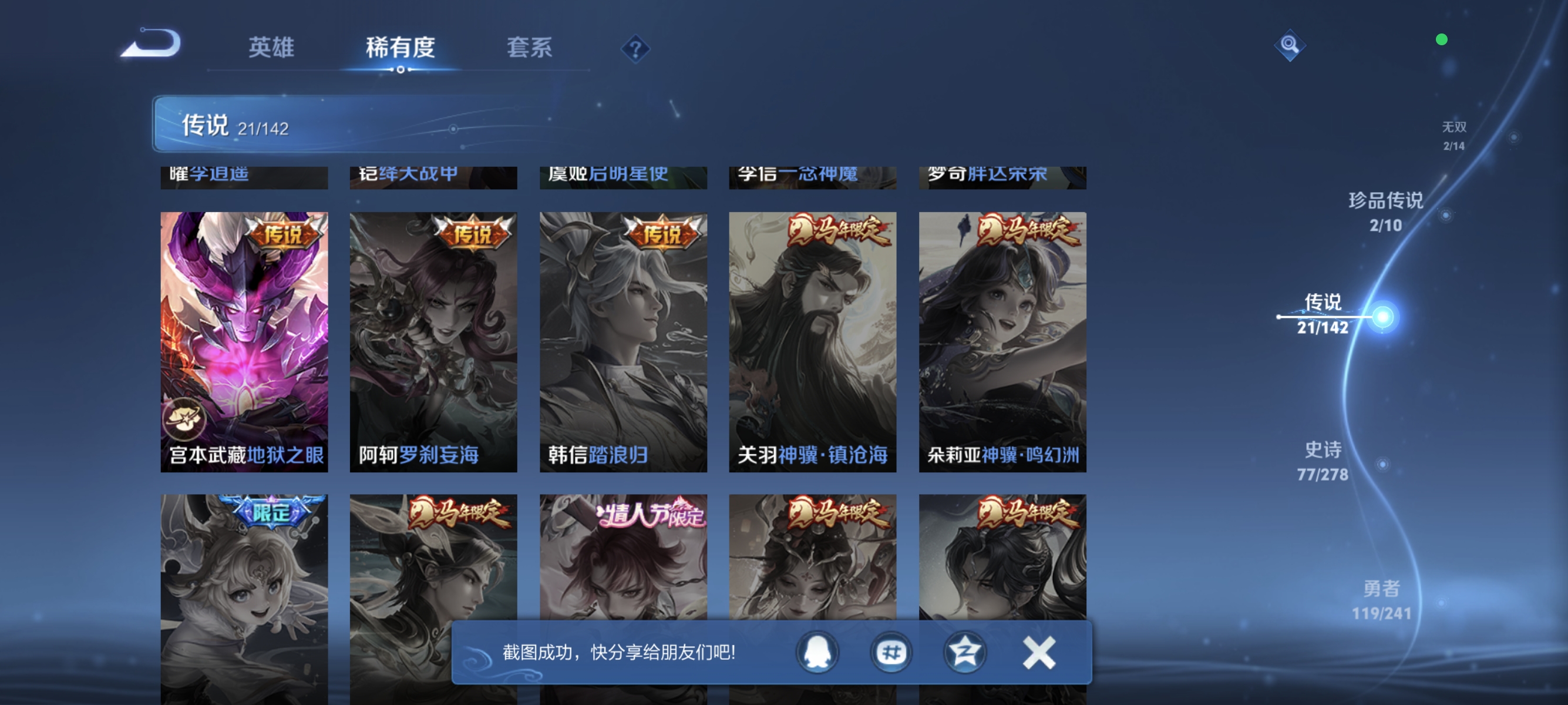 WZLX4328778王者荣耀账号详情图28