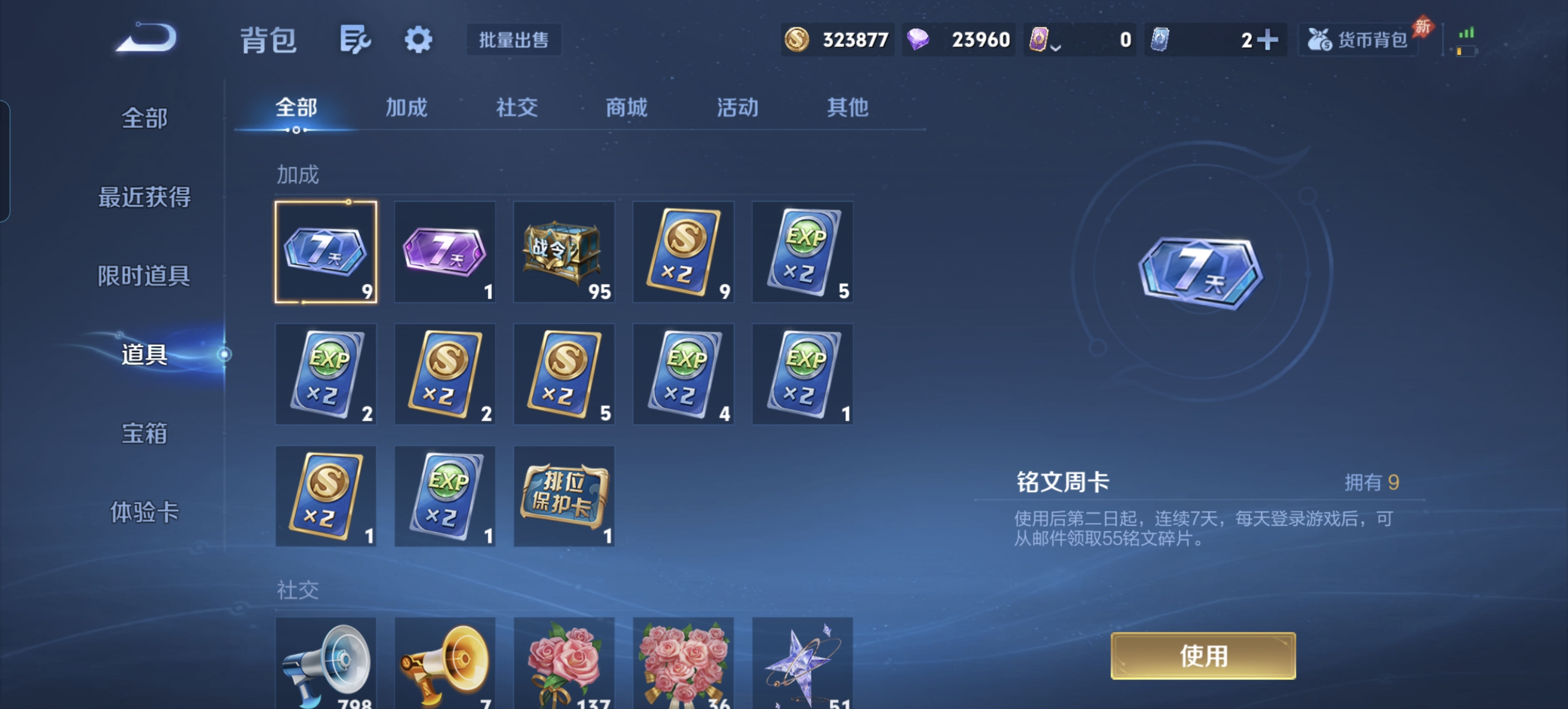 WZLX4328782王者荣耀账号详情图17