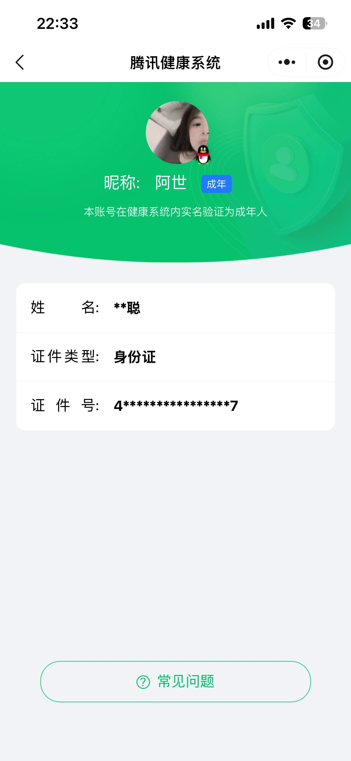 WZLX4328786王者荣耀账号详情图2