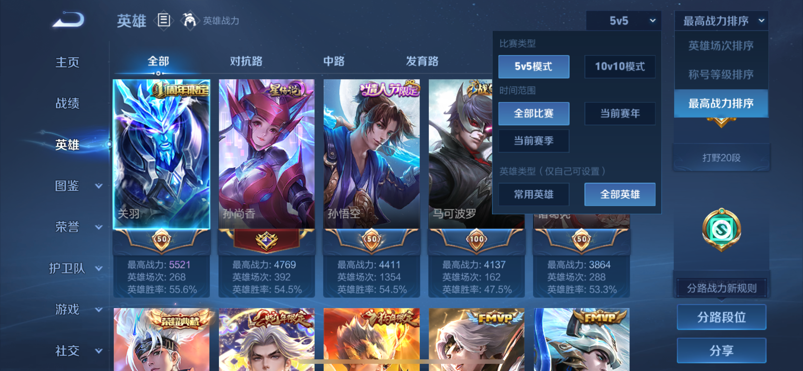 WZLX4328786王者荣耀账号详情图11