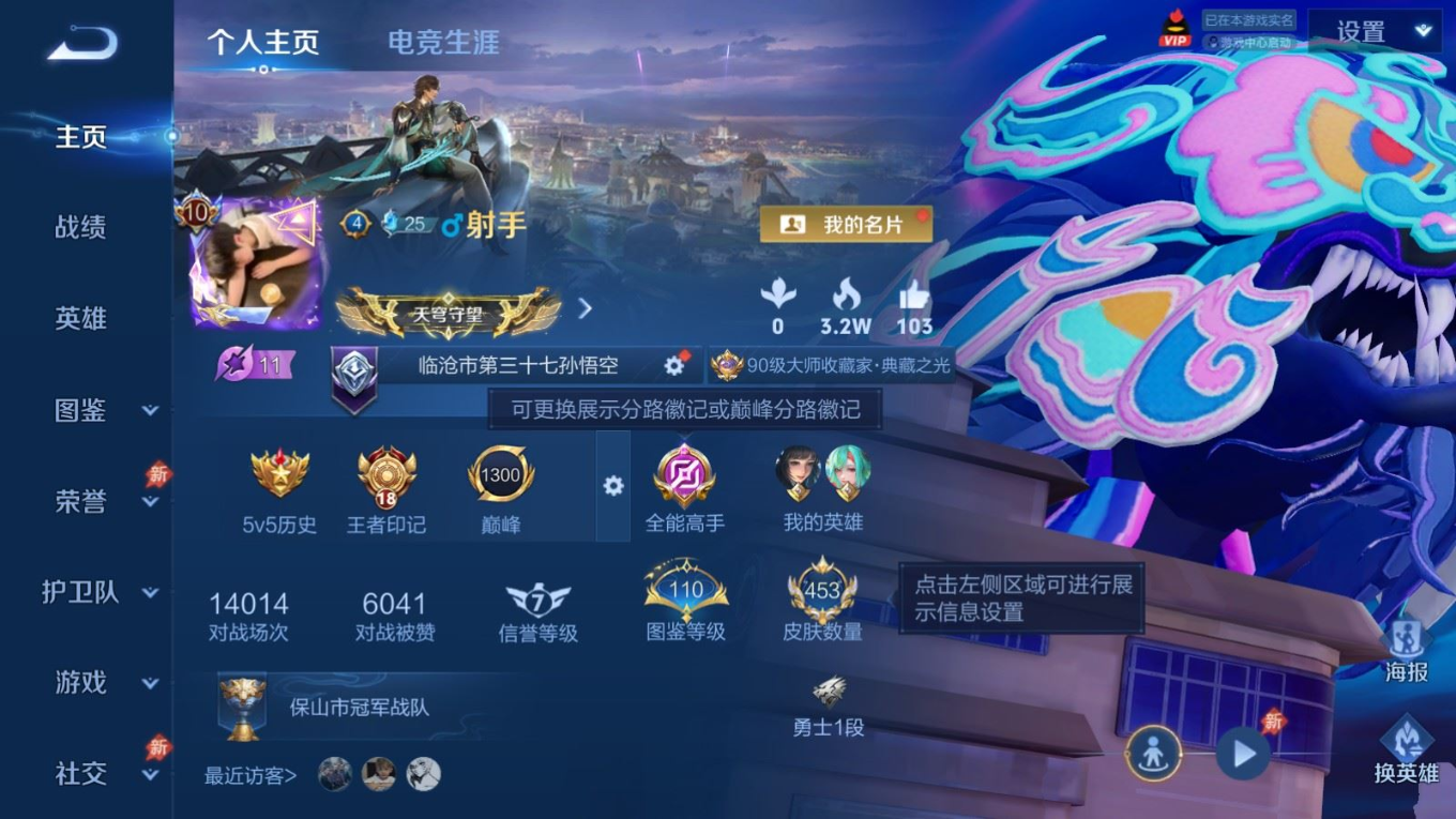 WZQM4327982王者荣耀账号详情图4