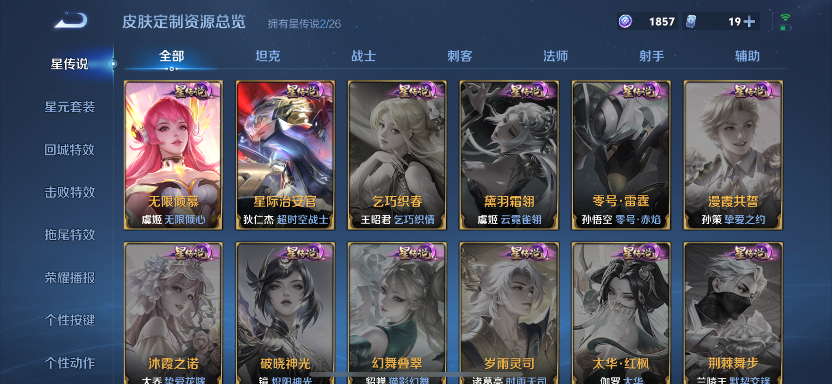 WZLX4328789王者荣耀账号详情图26