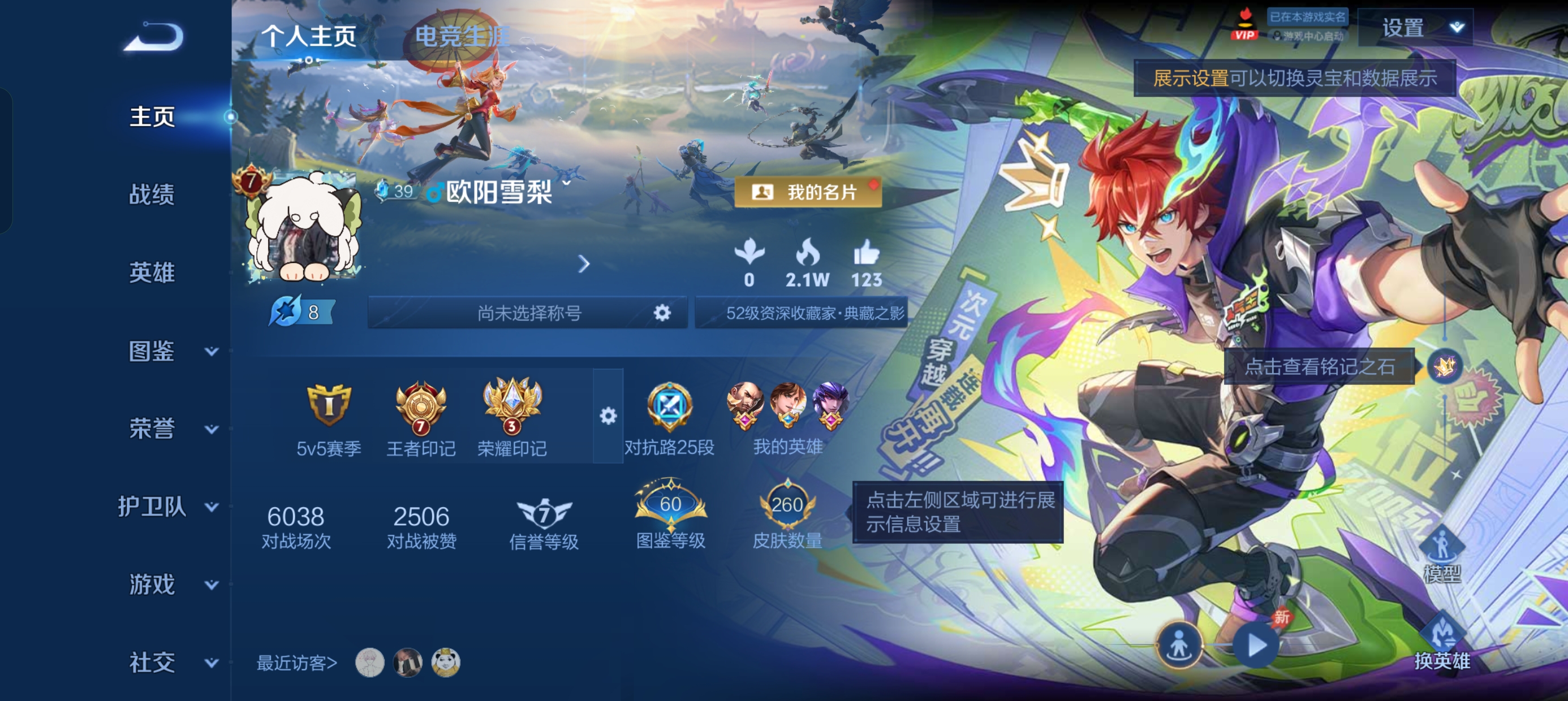 WZLX4328792王者荣耀账号详情图3