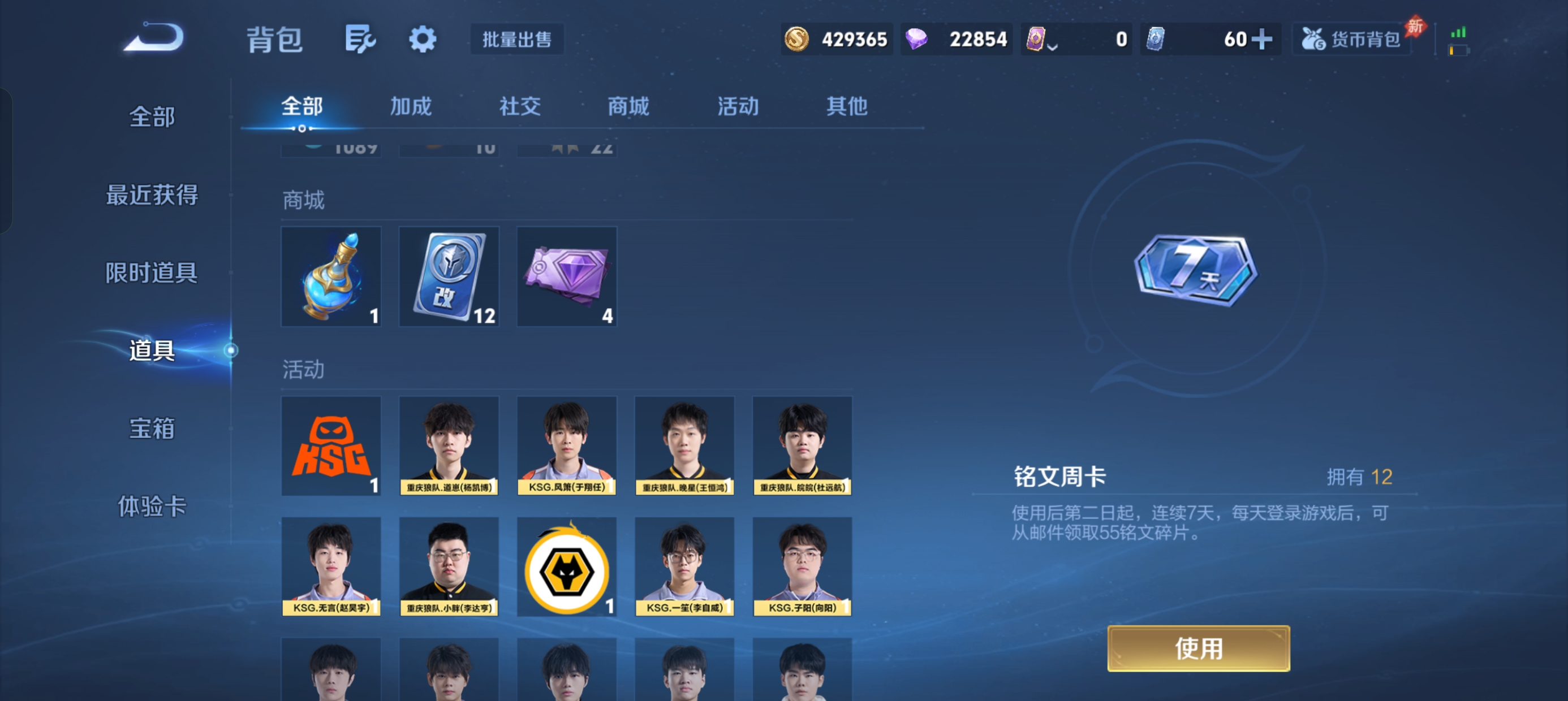 WZLX4328792王者荣耀账号详情图13