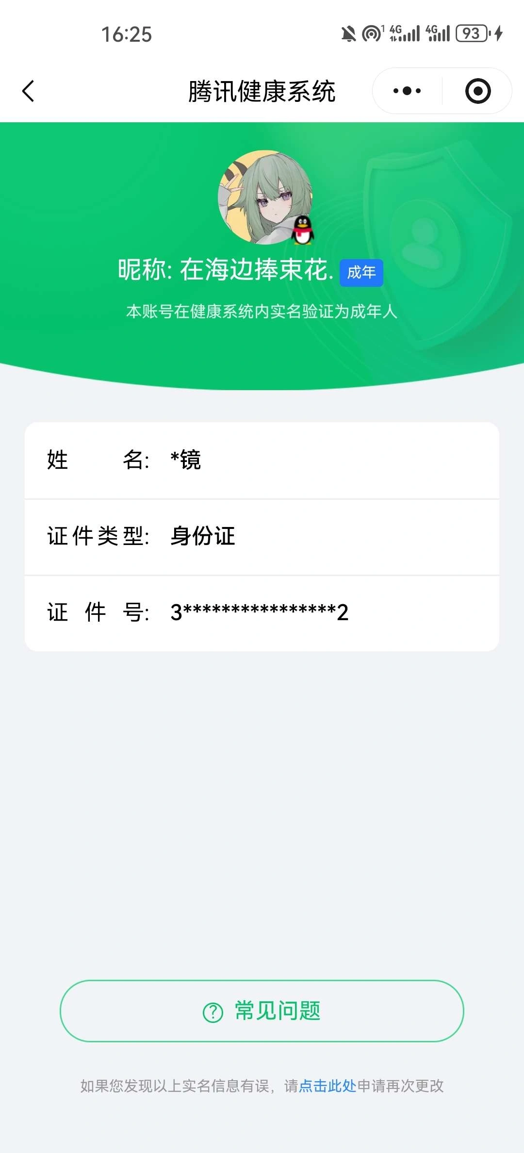 王者荣耀账号安卓QQKF19104【女号 瑶全皮/少司缘全皮 2星传-时之愿境/金色仲夏夜  星币5109 34按键 2天幕-棉花糖聚会】【段位以实际上号为准 截图段位并不代表实际段位！！！】
实名: 可修改 贵族等级