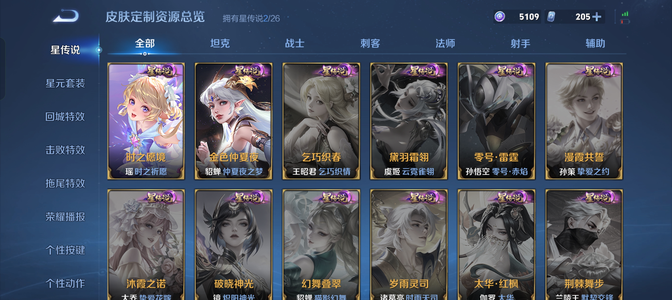 WZLX4328794王者荣耀账号详情图11
