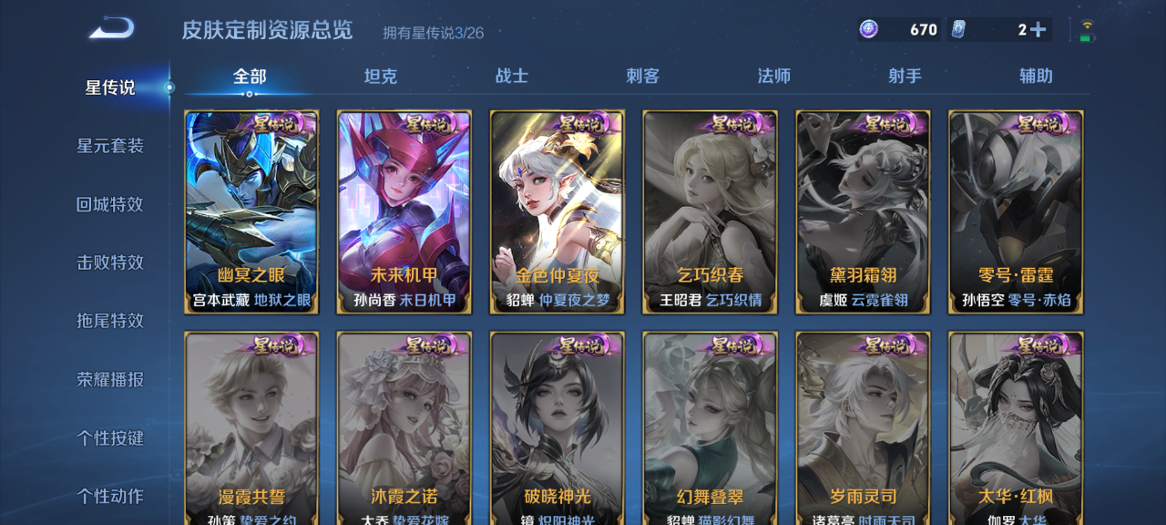 WZQM4327877王者荣耀账号详情图10