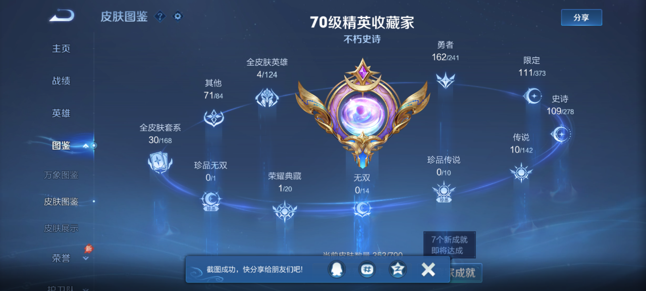 WZQM4327877王者荣耀账号详情图7