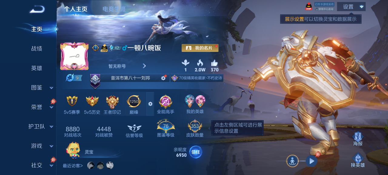 WZQM4327877王者荣耀账号详情图4