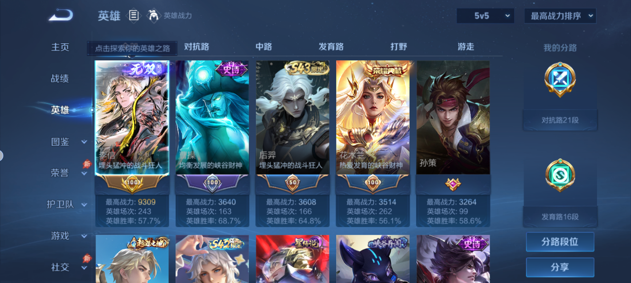 WZQM4328306王者荣耀账号详情图4