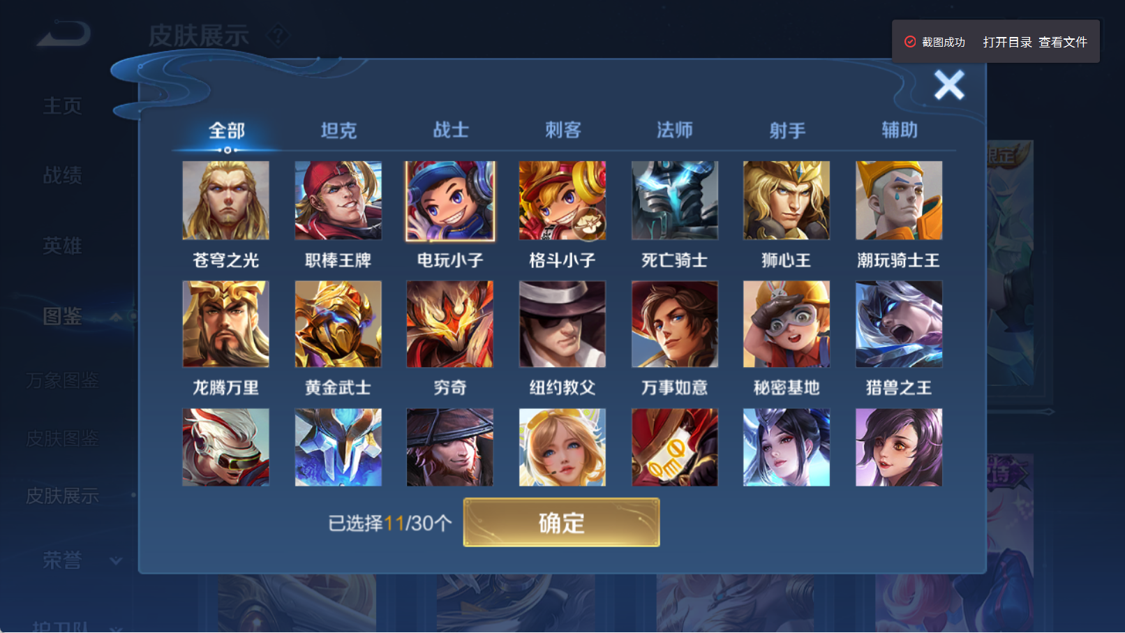 WZQM4327874王者荣耀账号详情图11