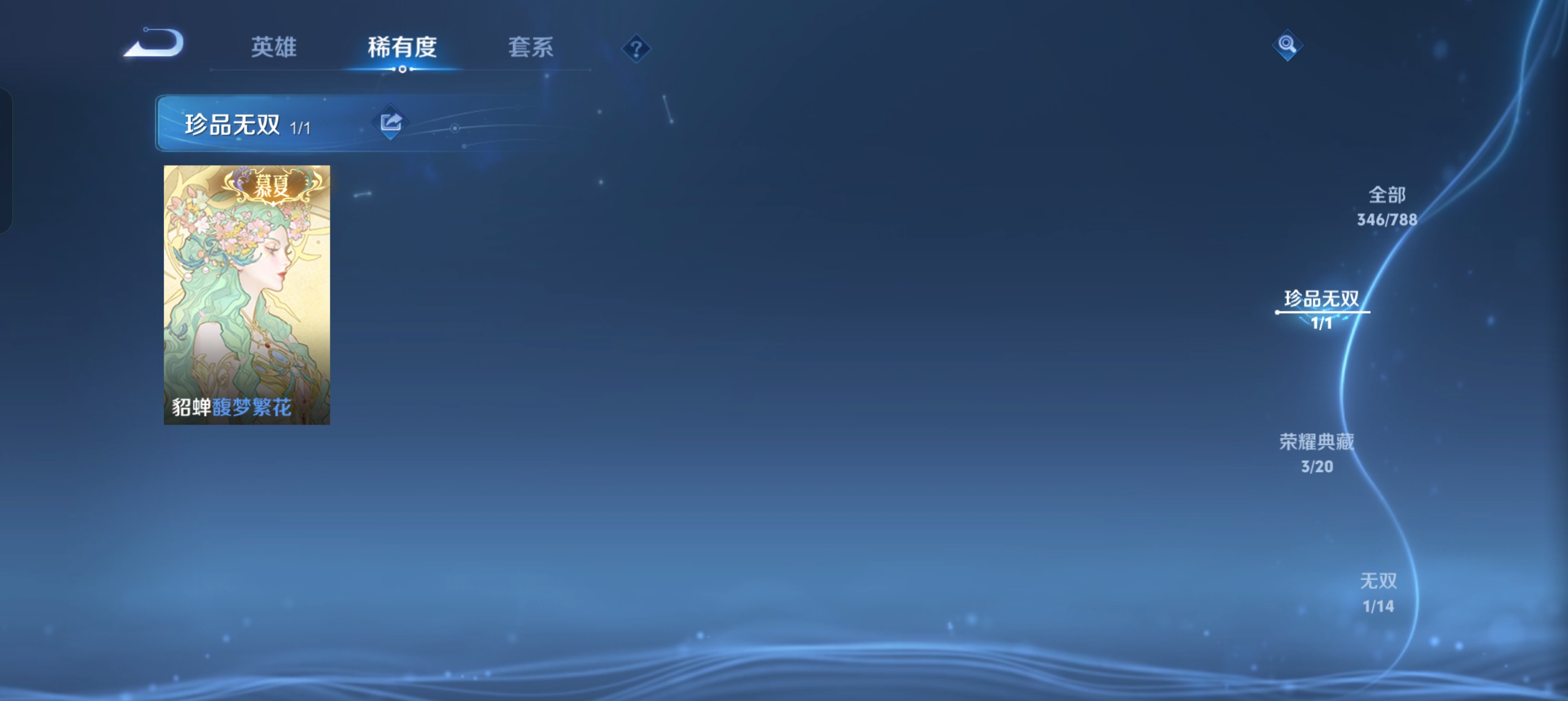 WZLX4328801王者荣耀账号详情图7