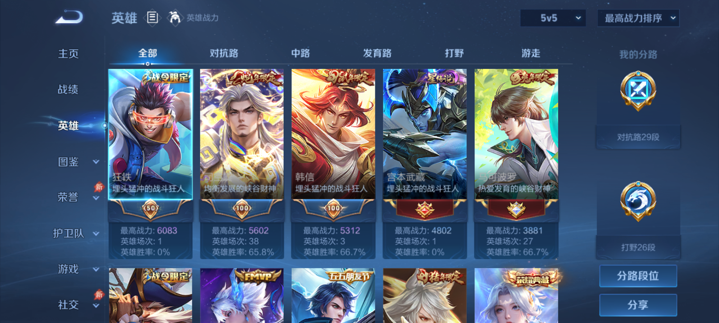 WZQM4328384王者荣耀账号详情图5