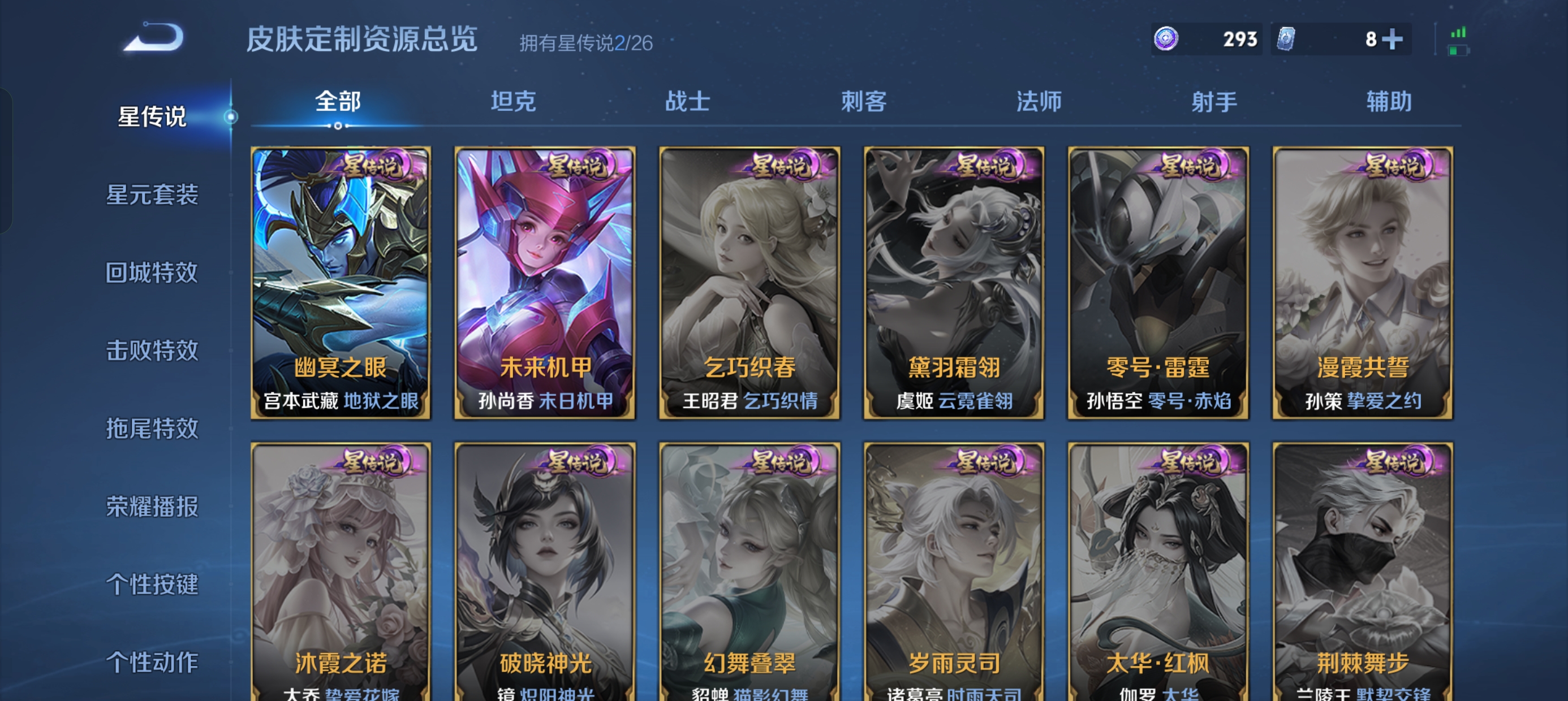 WZLX4328811王者荣耀账号详情图13