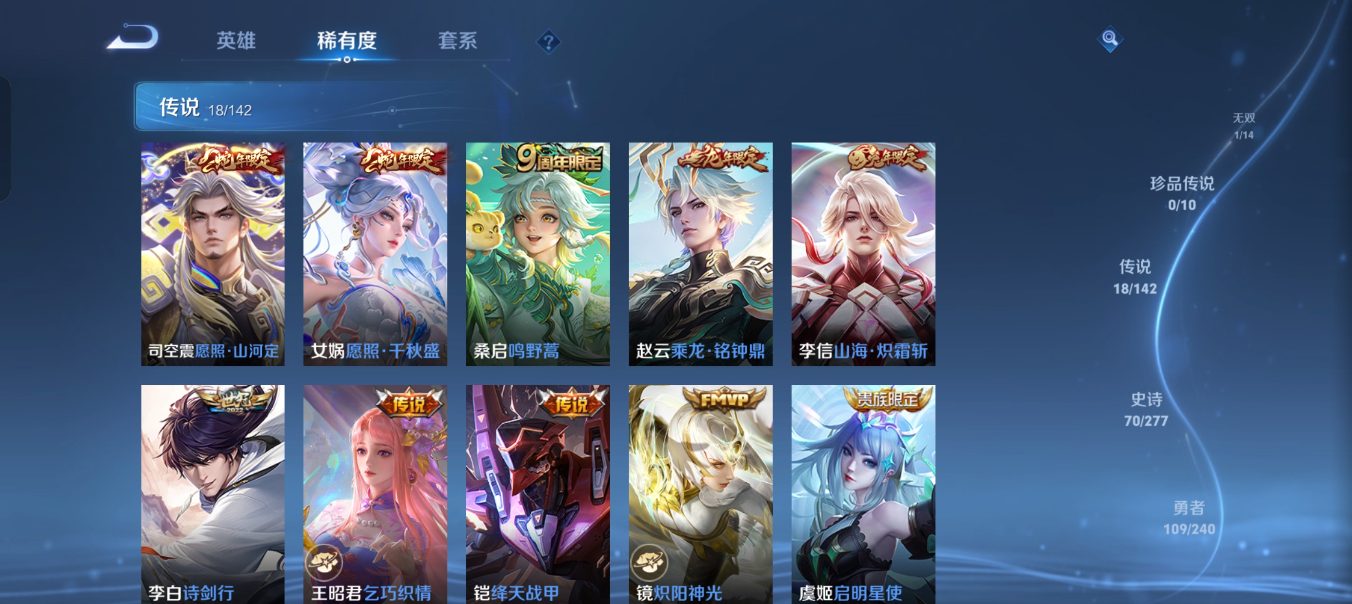 WZLX4328805王者荣耀账号详情图18