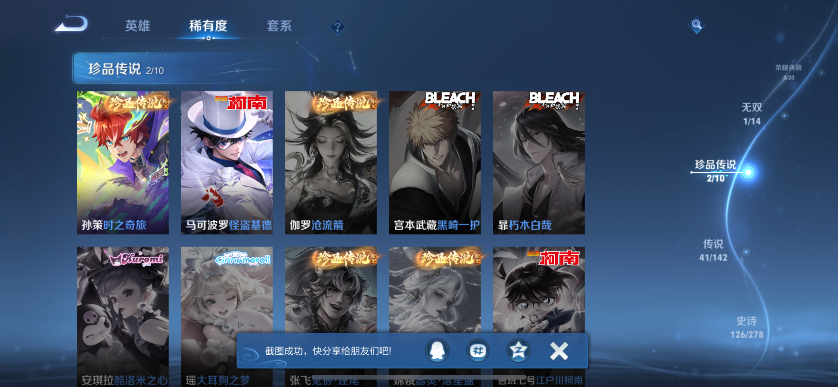 WZLX4328807王者荣耀账号详情图3