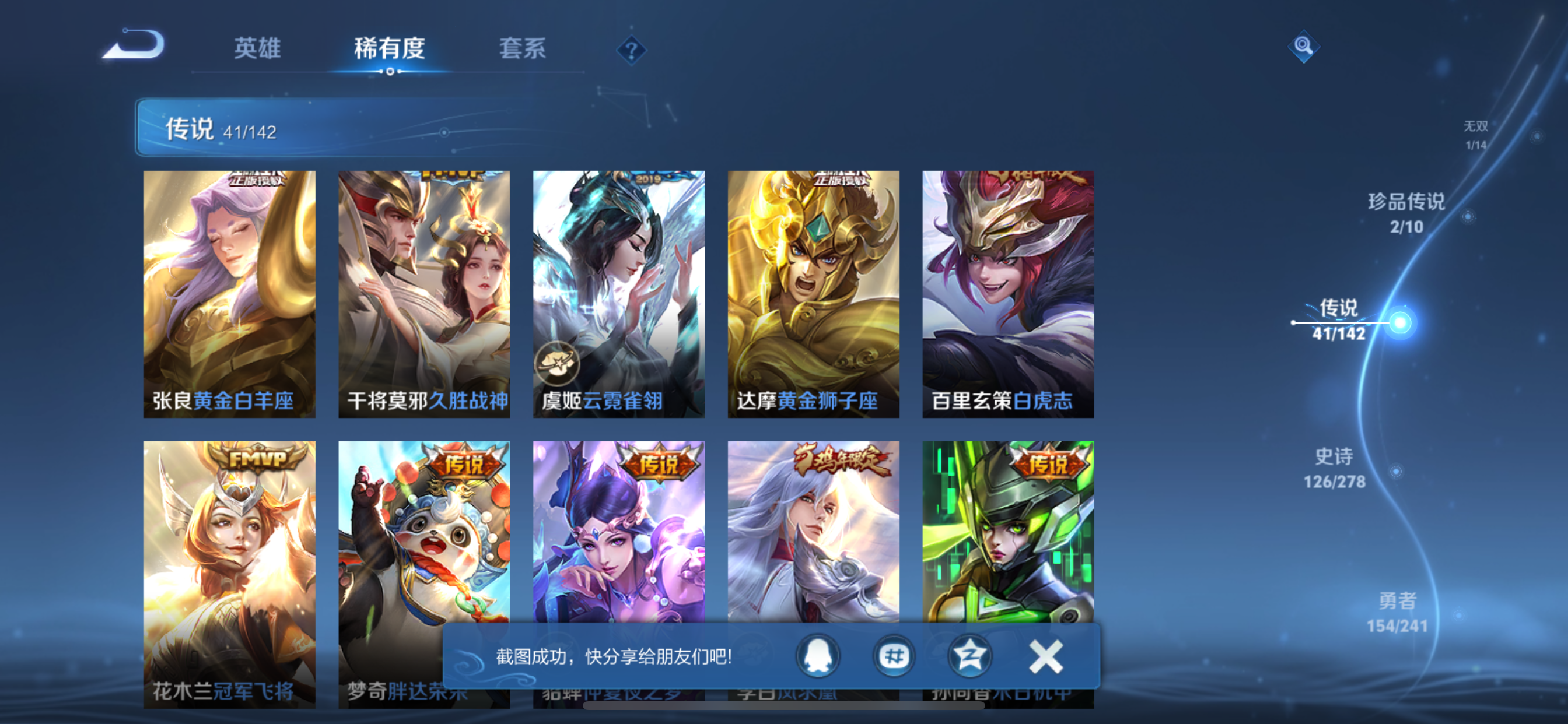 WZLX4328807王者荣耀账号详情图8