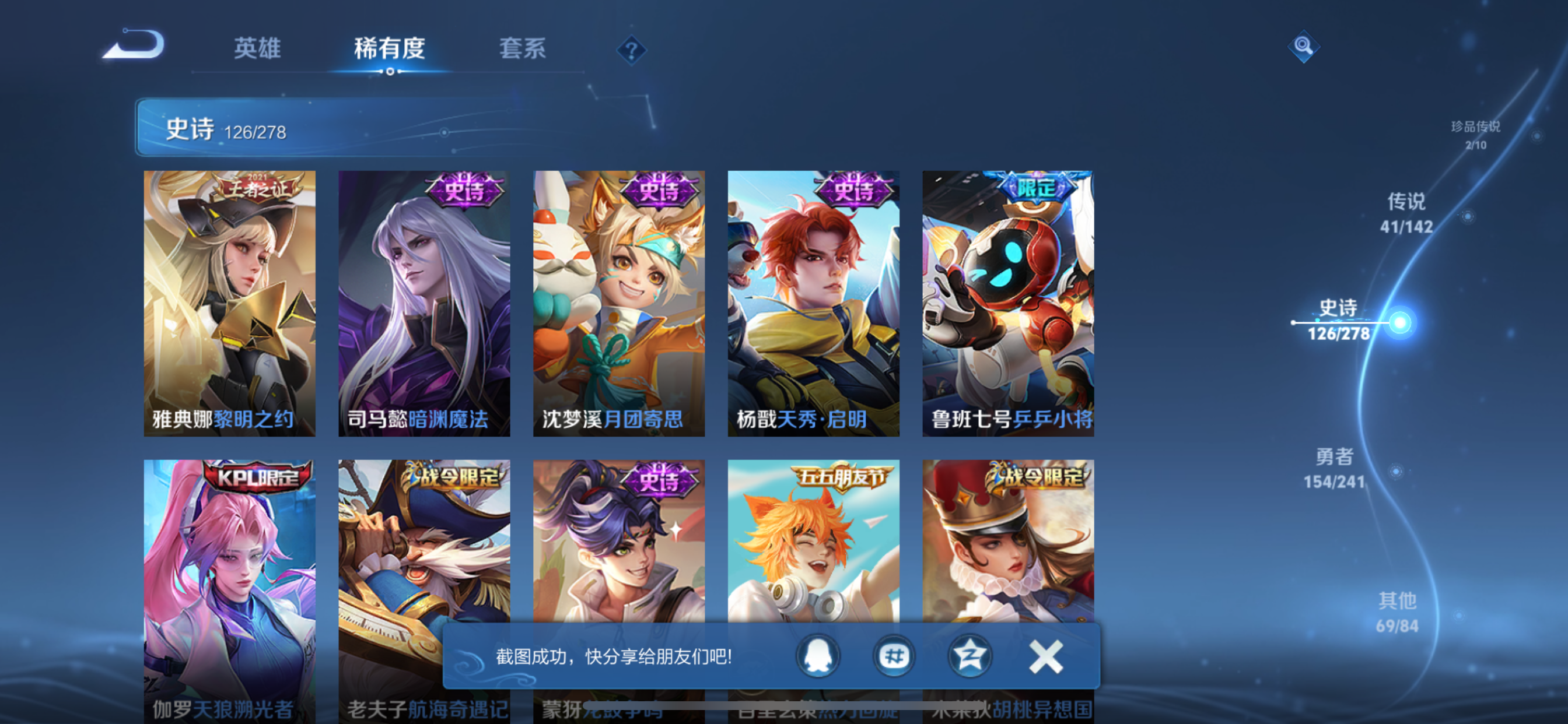 WZLX4328807王者荣耀账号详情图13