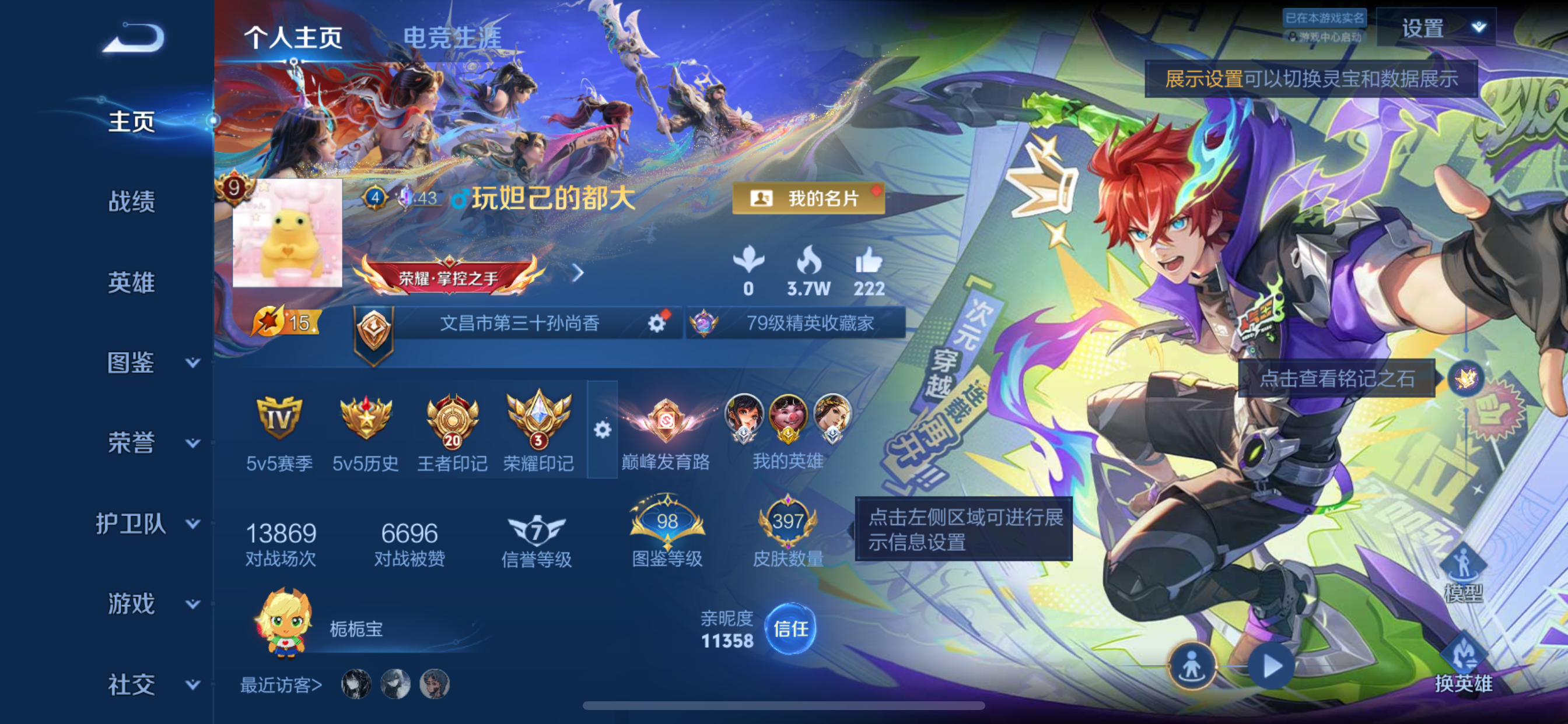 WZLX4328807王者荣耀账号详情图5