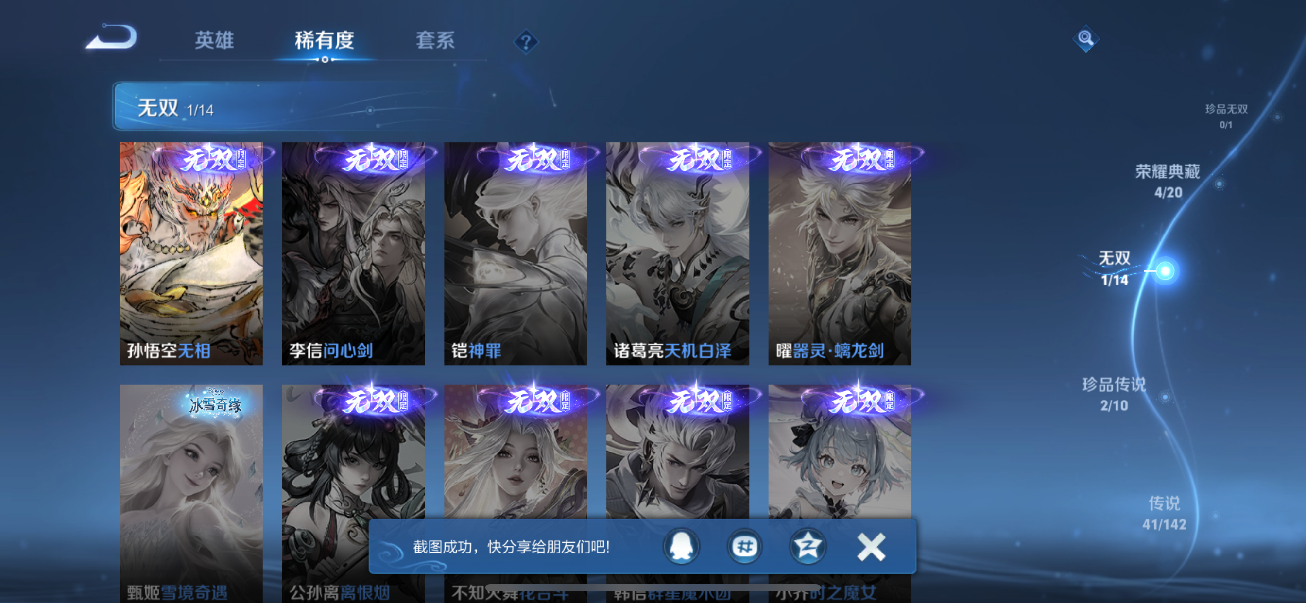 WZLX4328807王者荣耀账号详情图23